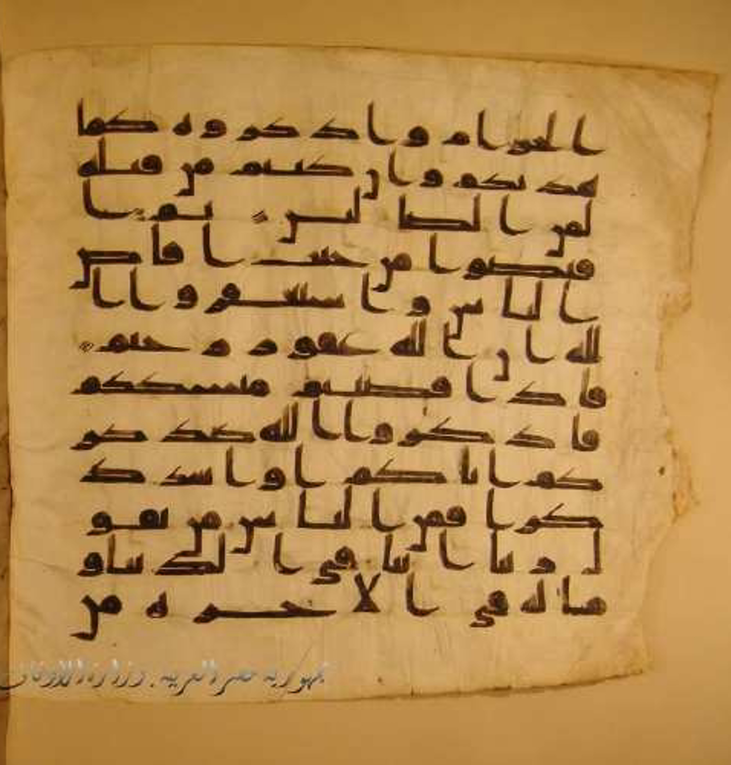 Paris, Bibliothèque nationale de France, Arabe 324 (c) (Scan 4), in Kufic C (Graphie C I a) script, showing Surah 2:199 from 8th Century AD found in Fustat (Old Cairo), Egypt, currently housed at Bibliothèque nationale de France, Paris