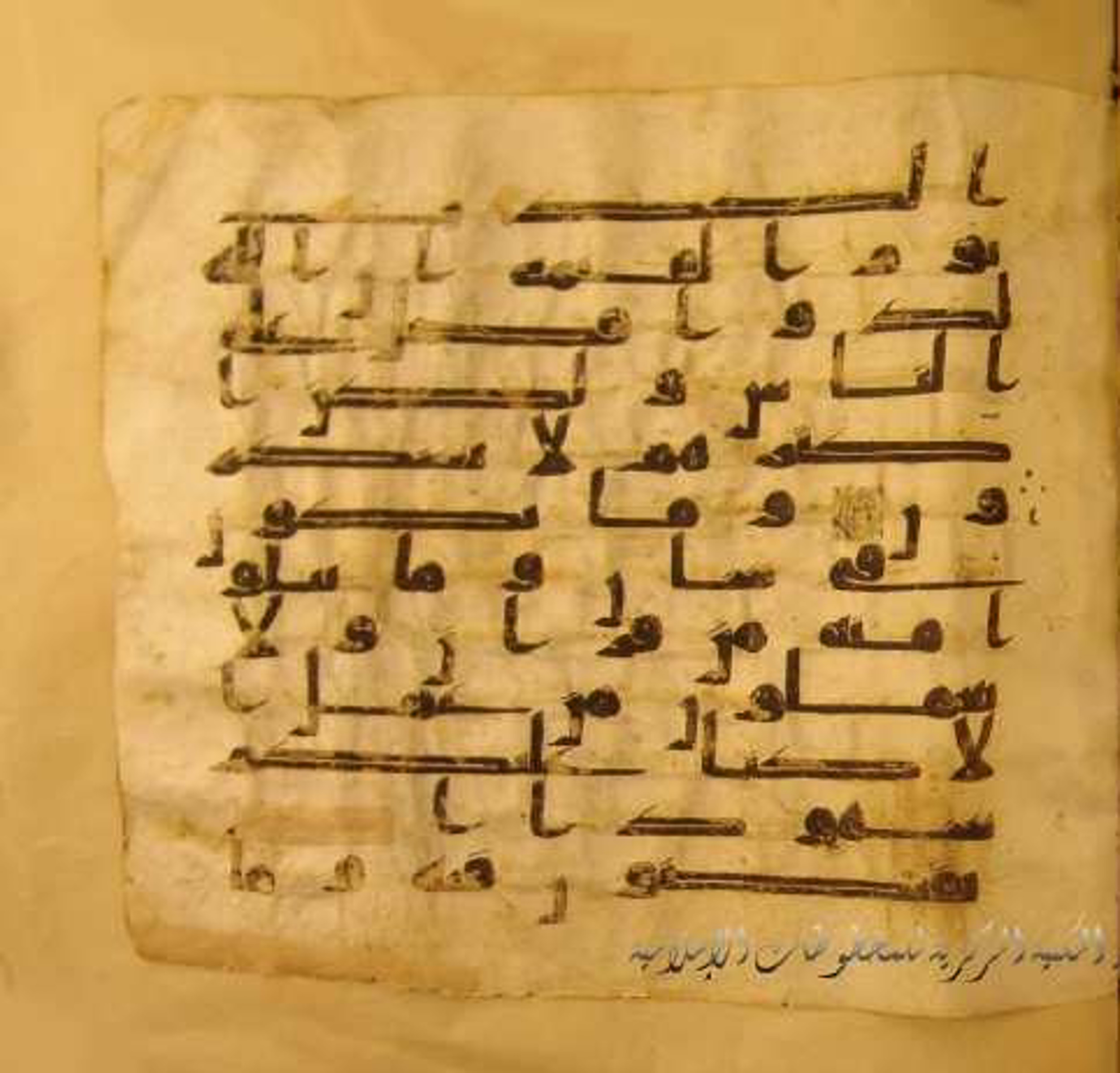 Paris, Bibliothèque nationale de France, Arabe 324 (c) (Scan 2), in Kufic C (Graphie C I a) script, showing Surah 10:60 from 8th Century AD found in Fustat (Old Cairo), Egypt, currently housed at Bibliothèque nationale de France, Paris