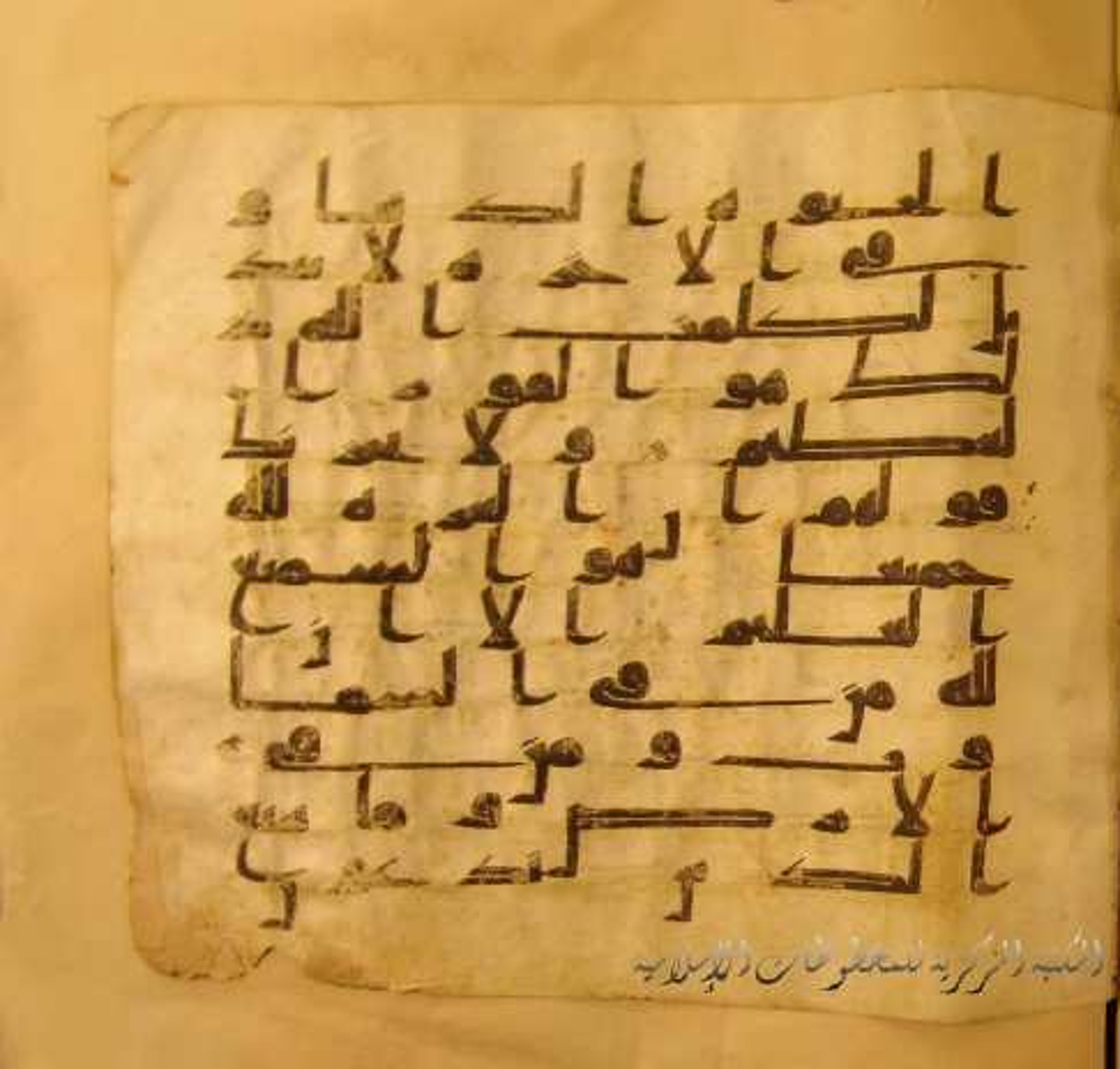 Paris, Bibliothèque nationale de France, Arabe 324 (c) (Scan 2), in Kufic C (Graphie C I a) script, showing Surah 10:64 from 8th Century AD found in Fustat (Old Cairo), Egypt, currently housed at Bibliothèque nationale de France, Paris