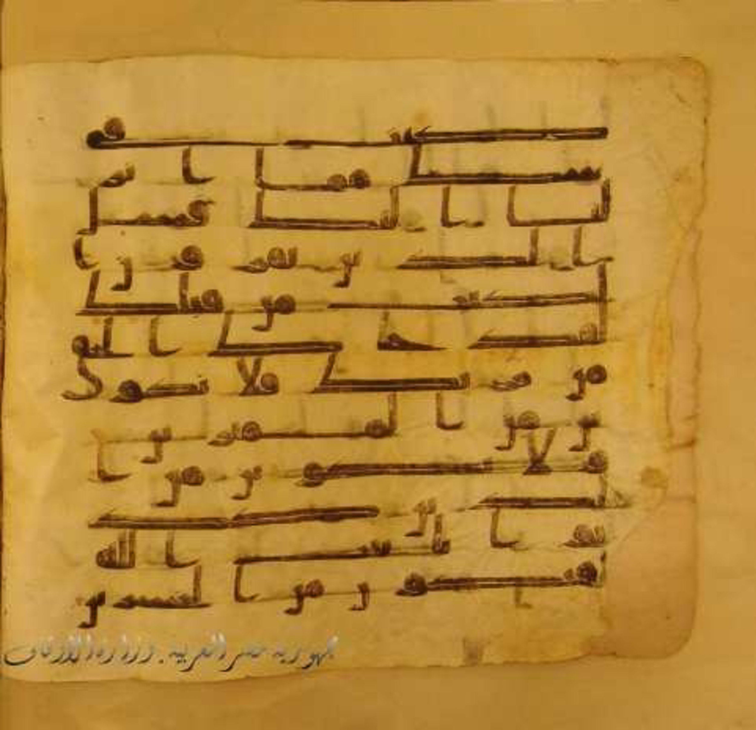 Paris, Bibliothèque nationale de France, Arabe 324 (c) (Scan 2), in Kufic C (Graphie C I a) script, showing Surah 10:95 from 8th Century AD found in Fustat (Old Cairo), Egypt, currently housed at Bibliothèque nationale de France, Paris