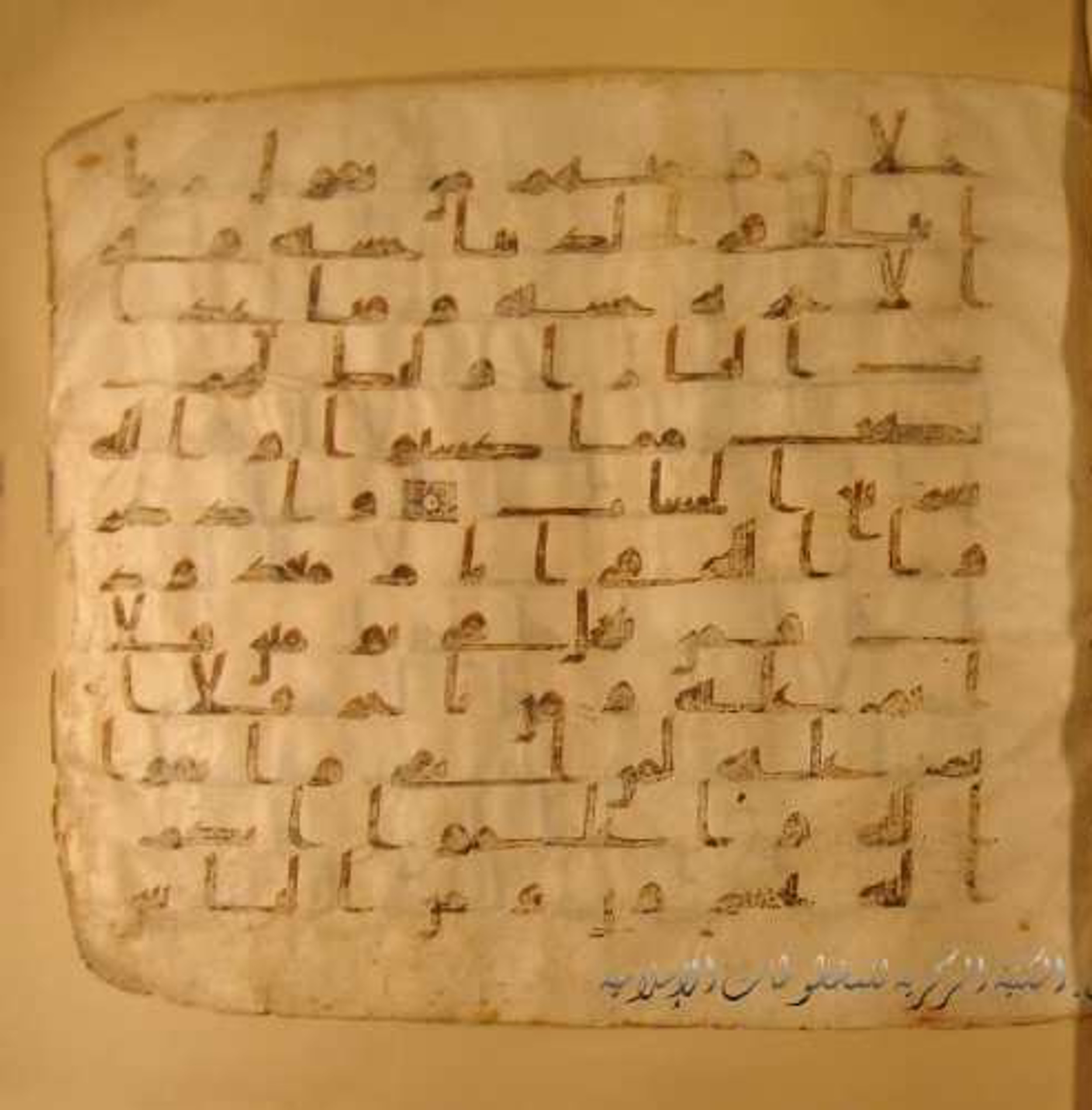 Paris, Bibliothèque nationale de France, Arabe 324 (c) (Scan 4), in Kufic C (Graphie C I a) script, showing Surah 2:201 from 8th Century AD found in Fustat (Old Cairo), Egypt, currently housed at Bibliothèque nationale de France, Paris