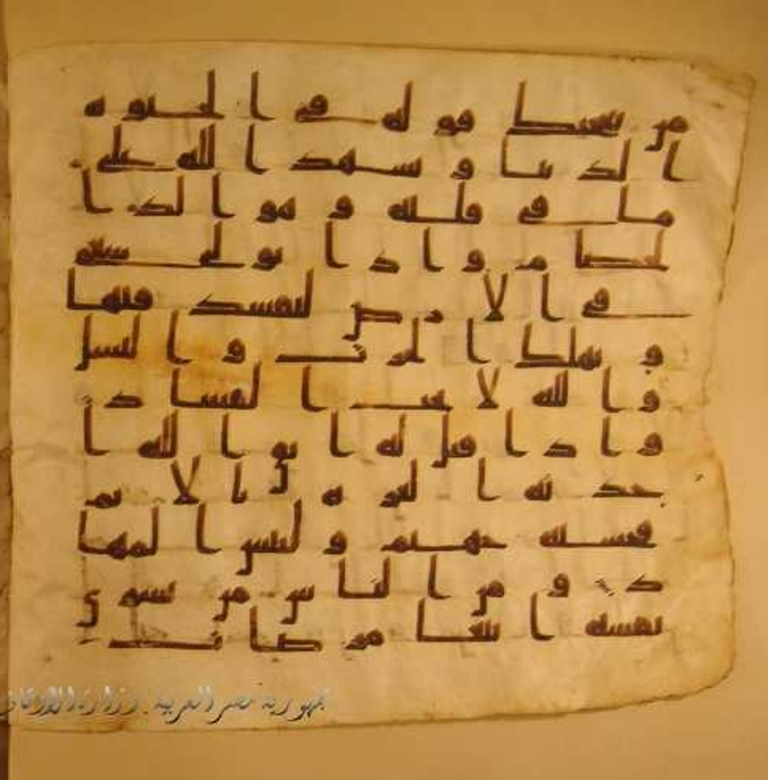 Paris, Bibliothèque nationale de France, Arabe 324 (c) (Scan 3), in Kufic C (Graphie C I a) script, showing Surah 2:205 from 8th Century AD found in Fustat (Old Cairo), Egypt, currently housed at Bibliothèque nationale de France, Paris