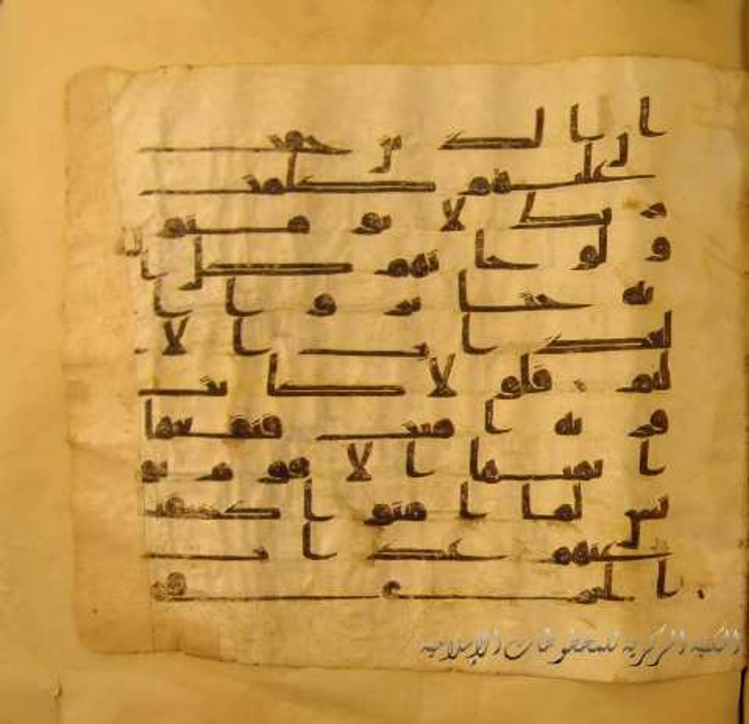 Paris, Bibliothèque nationale de France, Arabe 324 (c) (Scan 2), in Kufic C (Graphie C I a) script, showing Surah 10:97 from 8th Century AD found in Fustat (Old Cairo), Egypt, currently housed at Bibliothèque nationale de France, Paris