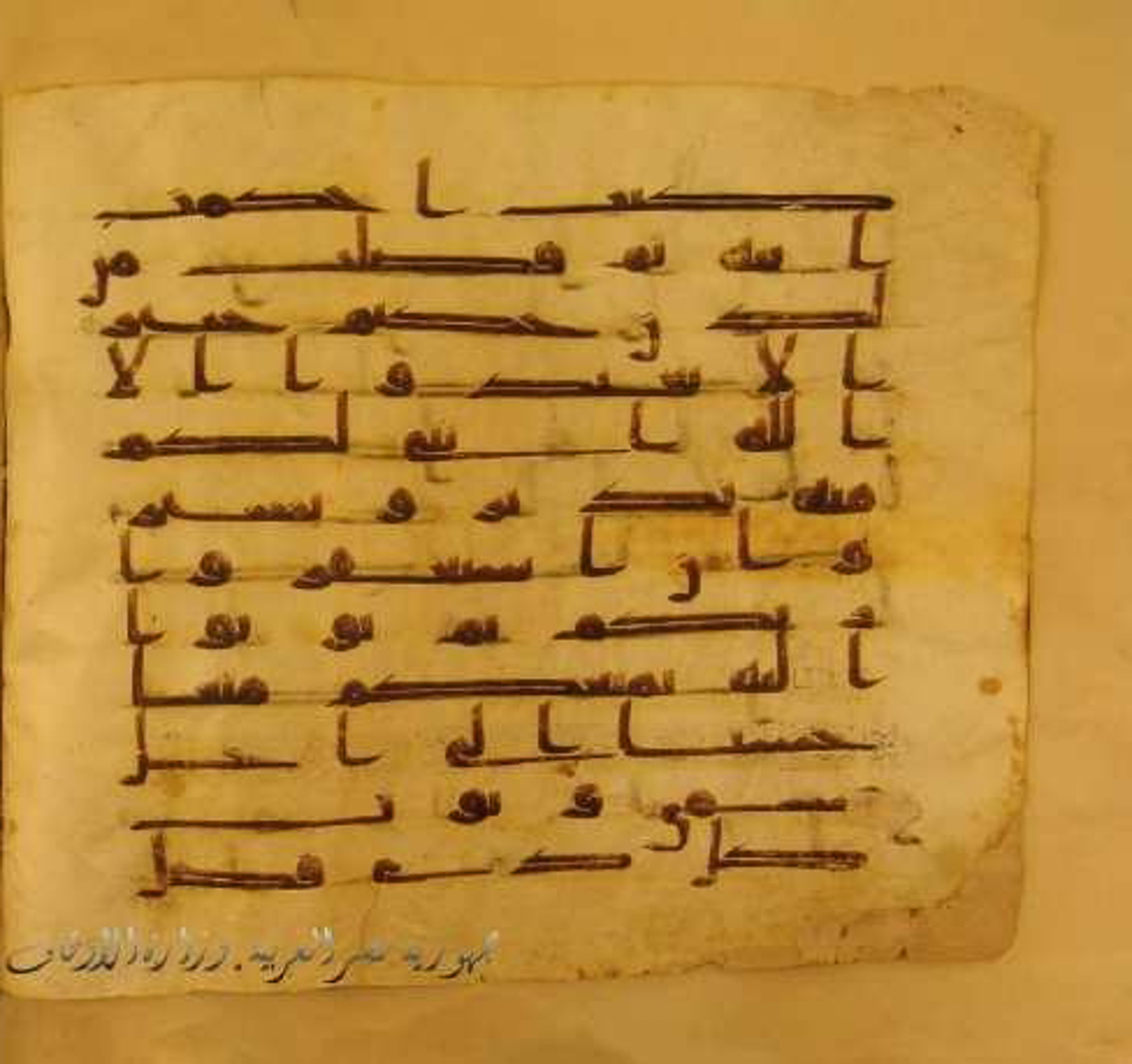 Paris, Bibliothèque nationale de France, Arabe 324 (c) (Scan 2), in Kufic C (Graphie C I a) script, showing Surah 11:2 from 8th Century AD found in Fustat (Old Cairo), Egypt, currently housed at Bibliothèque nationale de France, Paris