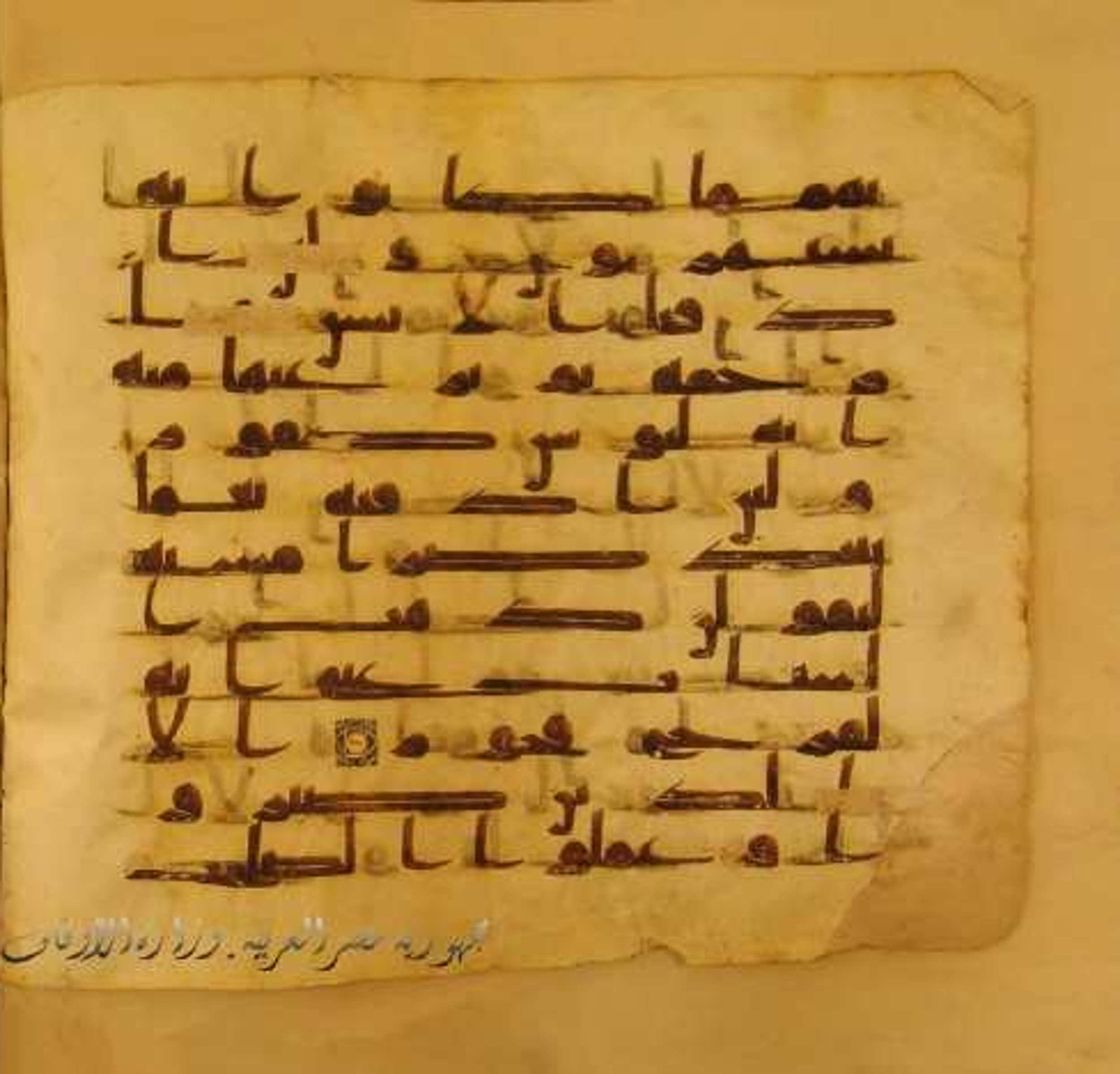 Paris, Bibliothèque nationale de France, Arabe 324 (c) (Scan 3), in Kufic C (Graphie C I a) script, showing Surah 11:8 from 8th Century AD found in Fustat (Old Cairo), Egypt, currently housed at Bibliothèque nationale de France, Paris