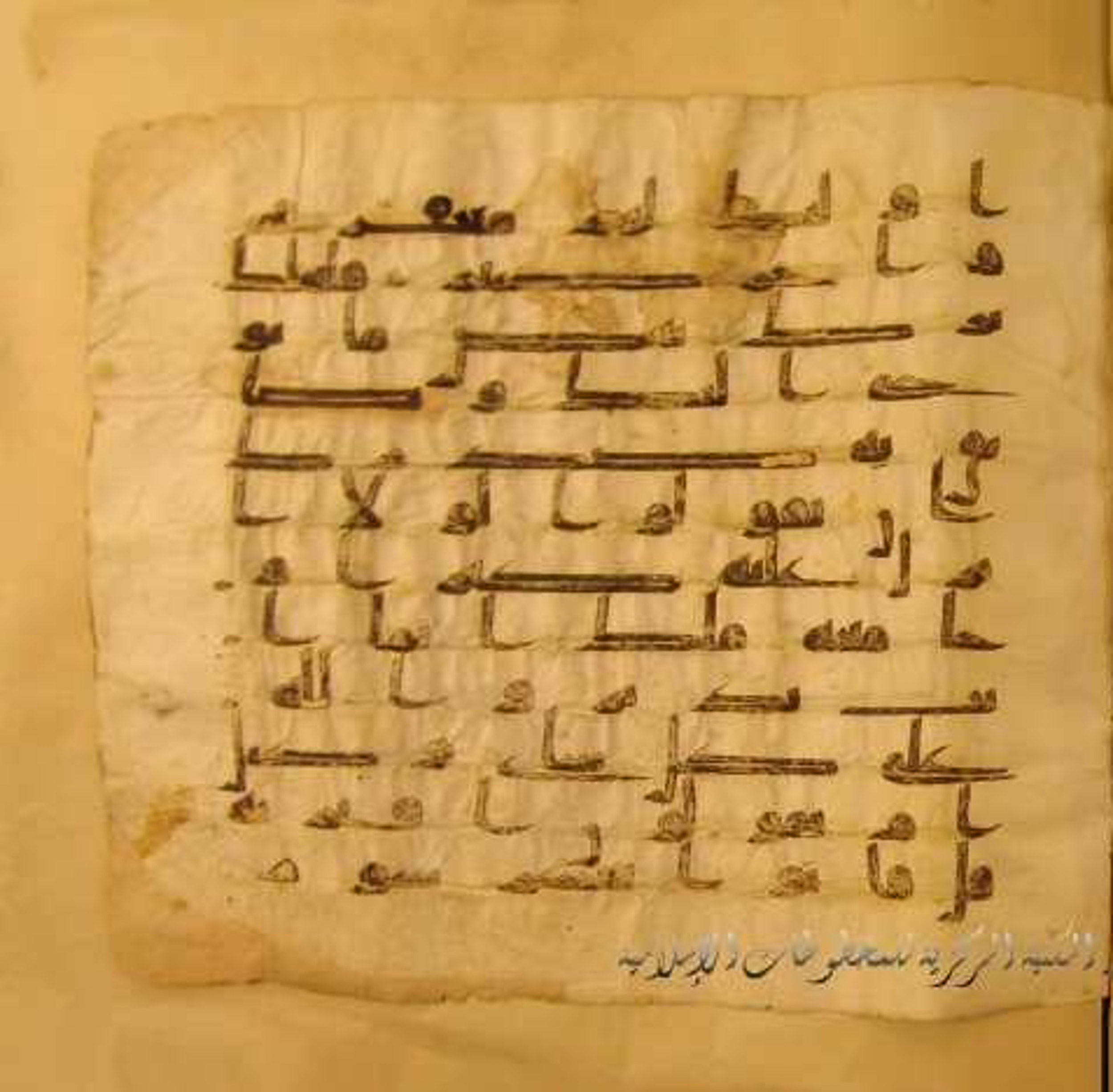 Paris, Bibliothèque nationale de France, Arabe 324 (c), in Kufic C (Graphie C I a) script, showing Surah 11:12 from 8th Century AD found in Fustat (Old Cairo), Egypt, currently housed at Bibliothèque nationale de France, Paris