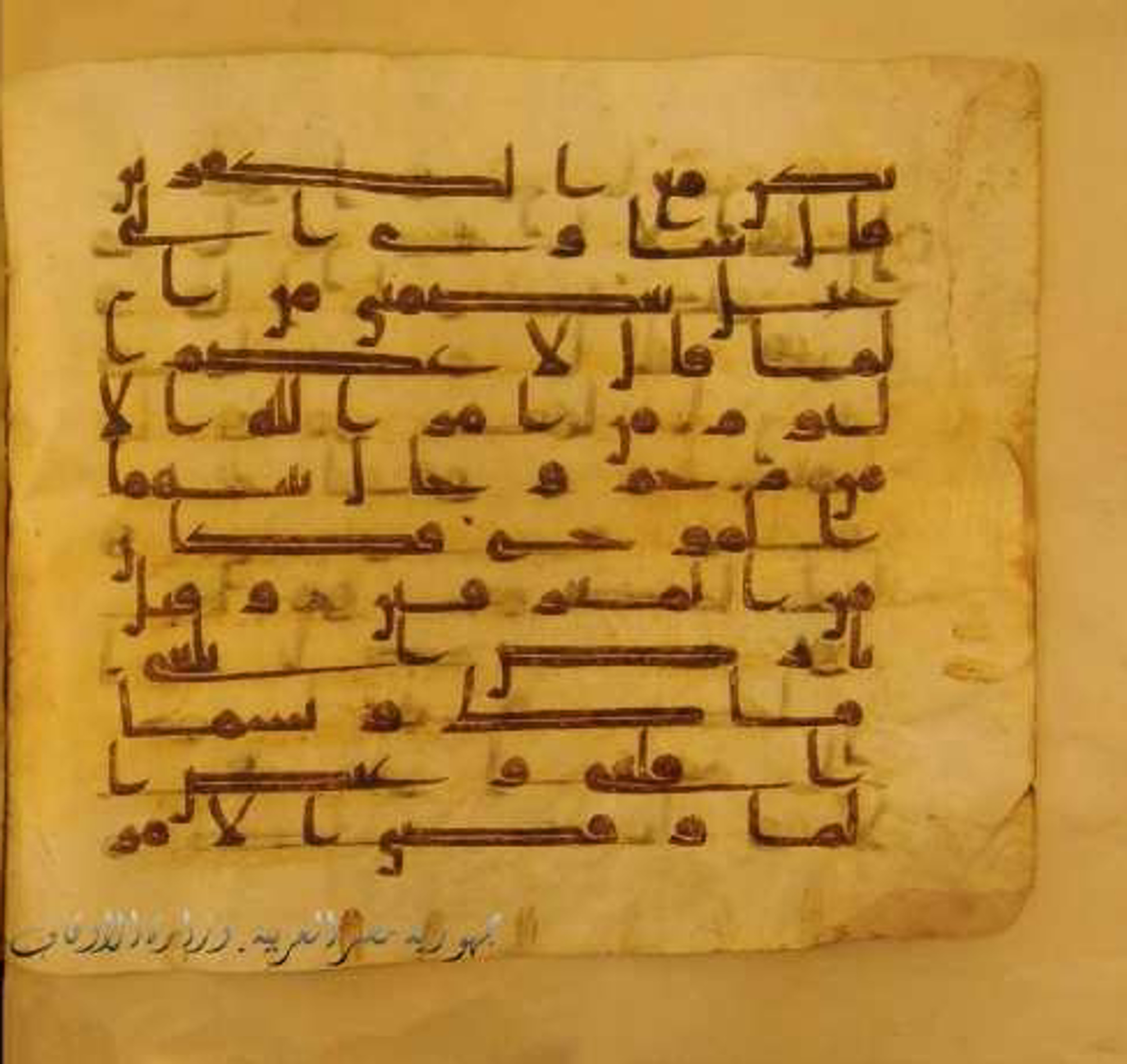 Paris, Bibliothèque nationale de France, Arabe 324 (c) (Scan 1), in Kufic C (Graphie C I a) script, showing Surah 11:43 from 8th Century AD found in Fustat (Old Cairo), Egypt, currently housed at Bibliothèque nationale de France, Paris