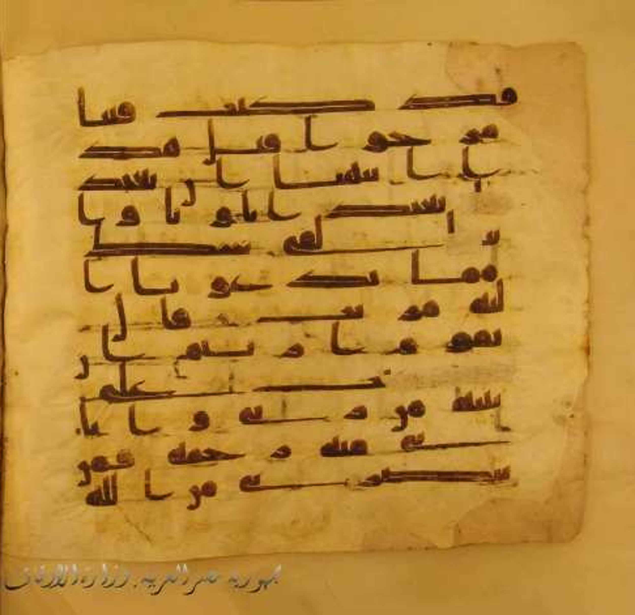 Paris, Bibliothèque nationale de France, Arabe 324 (c) (Scan 1), in Kufic C (Graphie C I a) script, showing Surah 11:63 from 8th Century AD found in Fustat (Old Cairo), Egypt, currently housed at Bibliothèque nationale de France, Paris