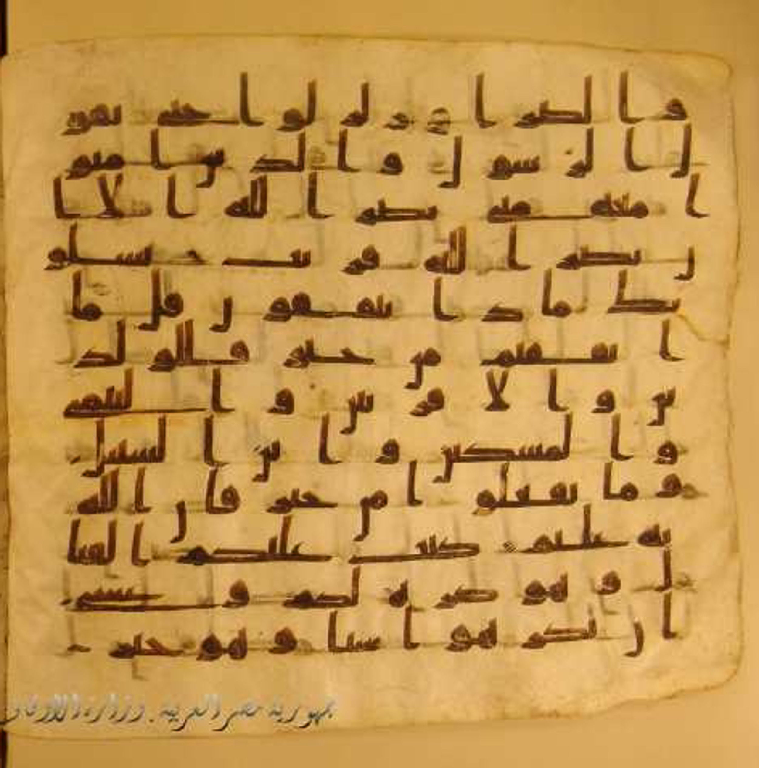 Paris, Bibliothèque nationale de France, Arabe 324 (c) (Scan 4), in Kufic C (Graphie C I a) script, showing Surah 2:216 from 8th Century AD found in Fustat (Old Cairo), Egypt, currently housed at Bibliothèque nationale de France, Paris