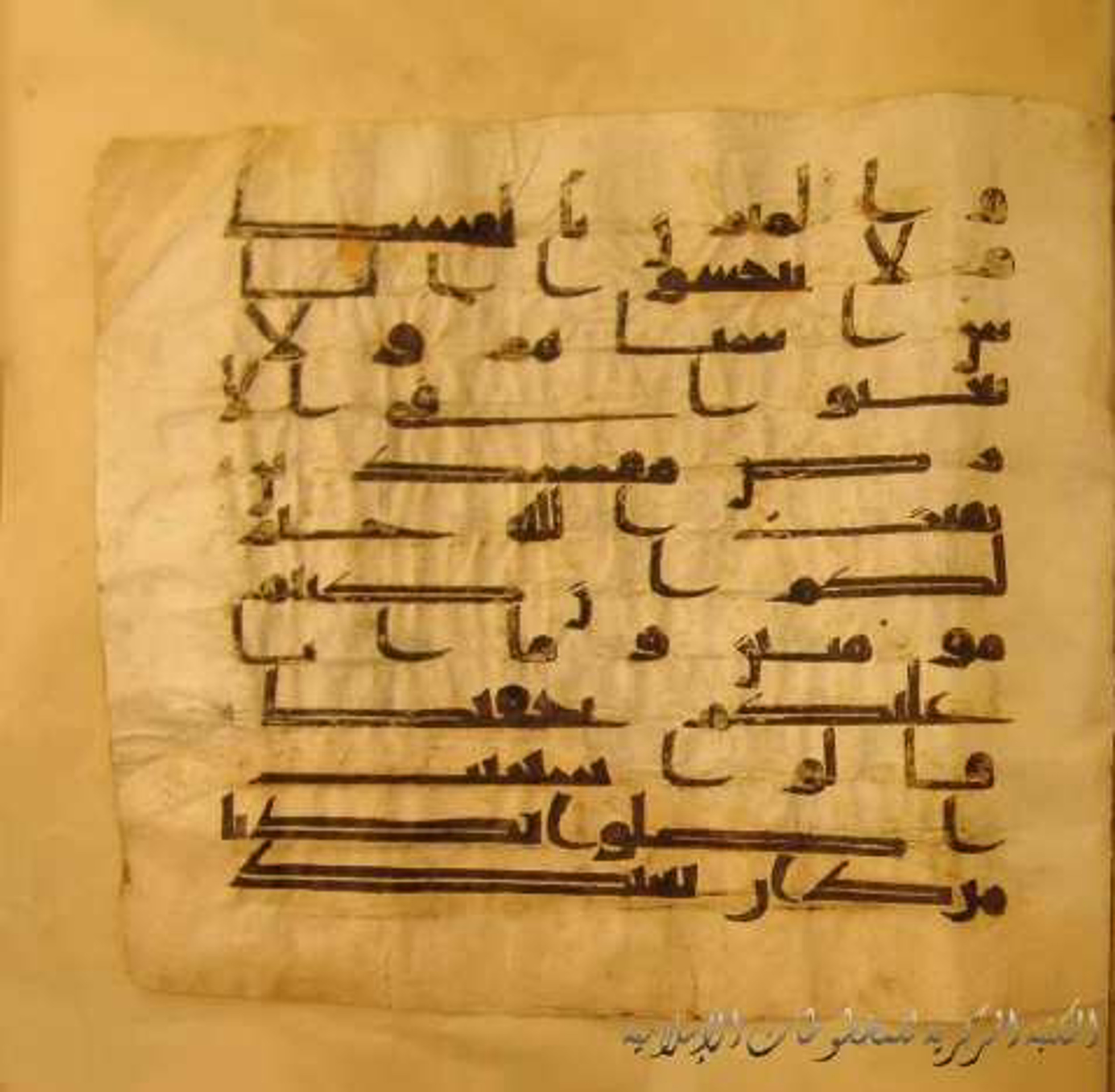 Paris, Bibliothèque nationale de France, Arabe 324 (c) (Scan 4), in Kufic C (Graphie C I a) script, showing Surah 11:85 from 8th Century AD found in Fustat (Old Cairo), Egypt, currently housed at Bibliothèque nationale de France, Paris