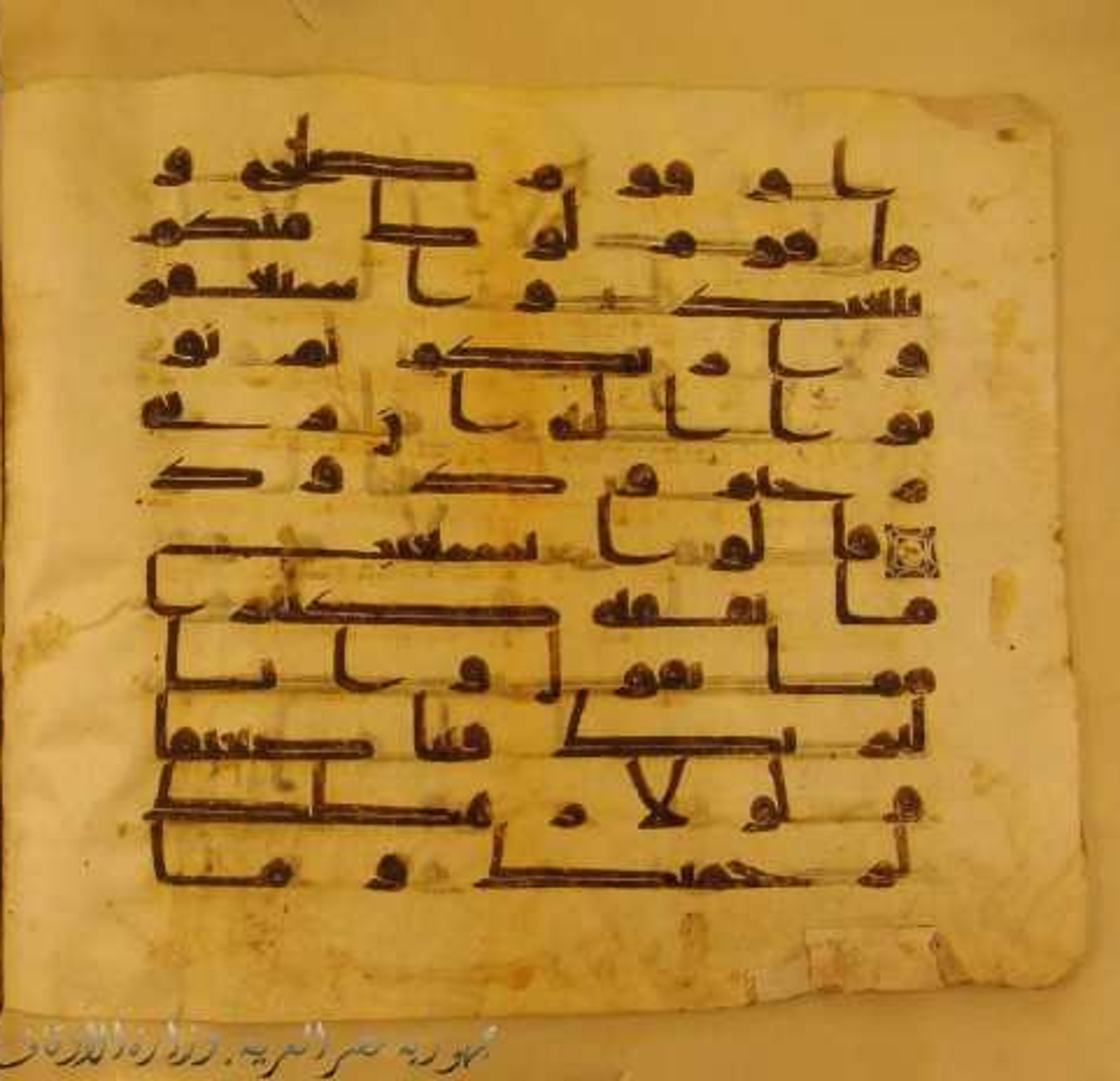Paris, Bibliothèque nationale de France, Arabe 324 (c) (Scan 4), in Kufic C (Graphie C I a) script, showing Surah 11:89 from 8th Century AD found in Fustat (Old Cairo), Egypt, currently housed at Bibliothèque nationale de France, Paris