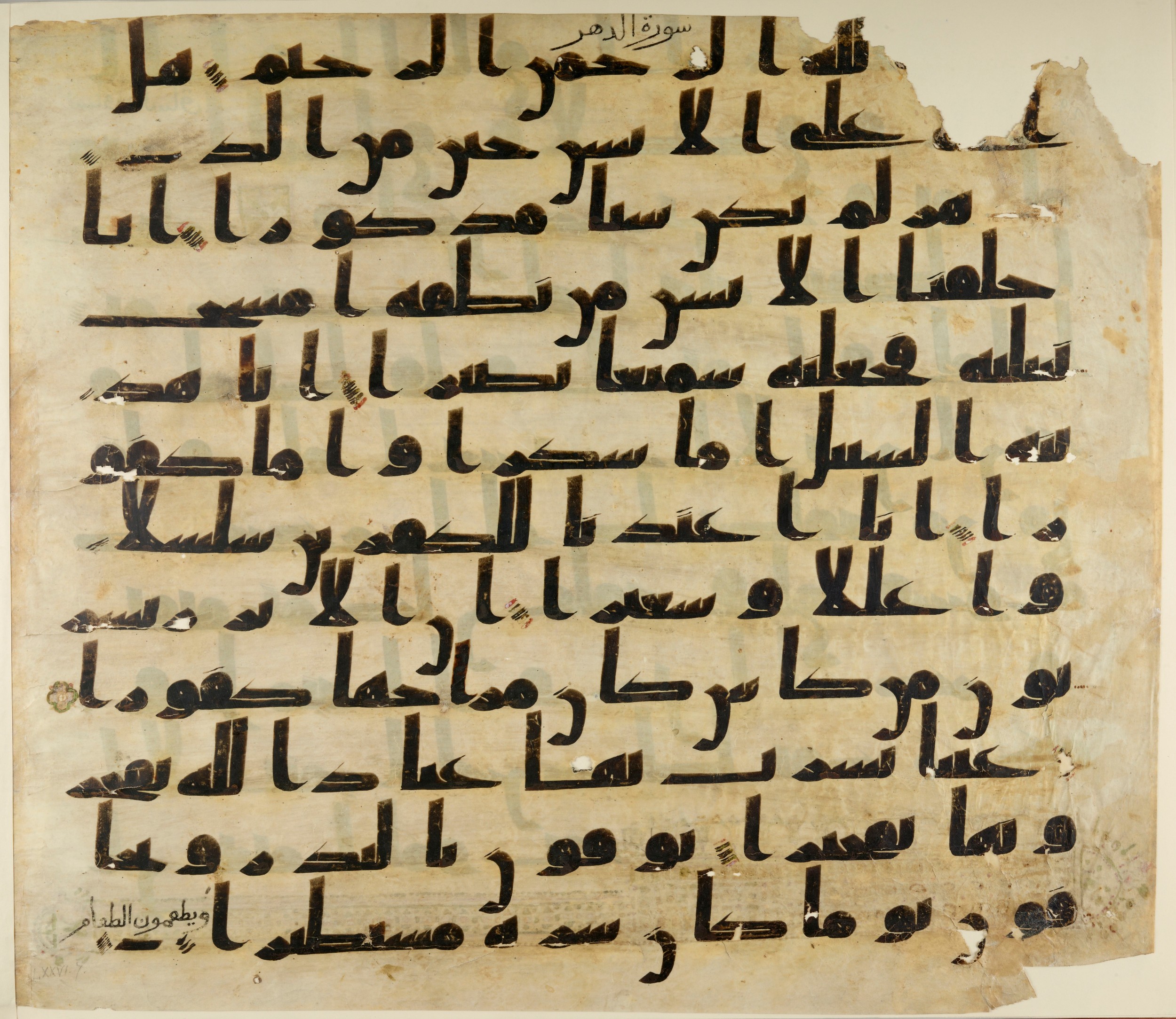 Paris, Bibliothèque nationale de France, Arabe 324 (c) (Scan 2), in Kufic C (Graphie C I a) script, showing Surah 76:2 from 8th Century AD found in Fustat (Old Cairo), Egypt, currently housed at Bibliothèque nationale de France, Paris