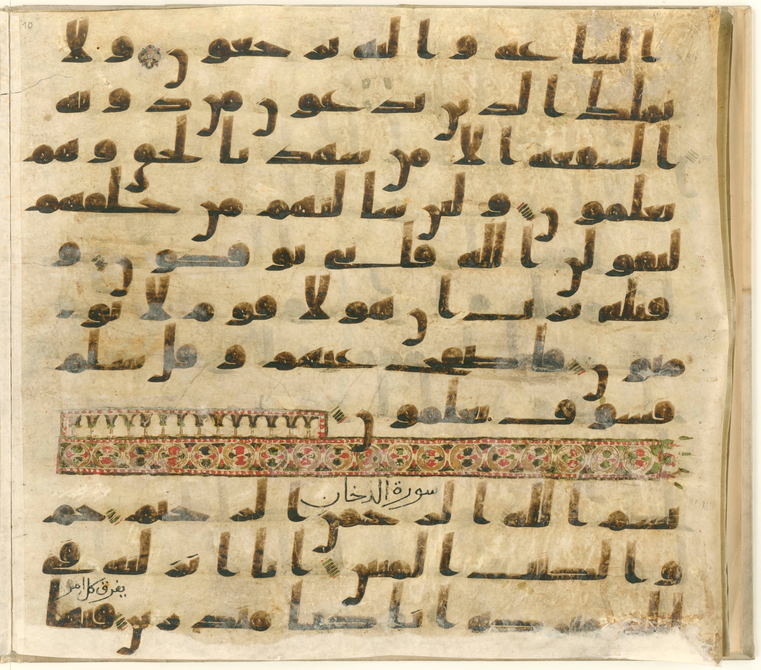 Paris, Bibliothèque nationale de France, Arabe 324 (c) (Scan 2), in Kufic C (Graphie C I a) script, showing Surah 44:2 from 8th Century AD found in Fustat (Old Cairo), Egypt, currently housed at Bibliothèque nationale de France, Paris