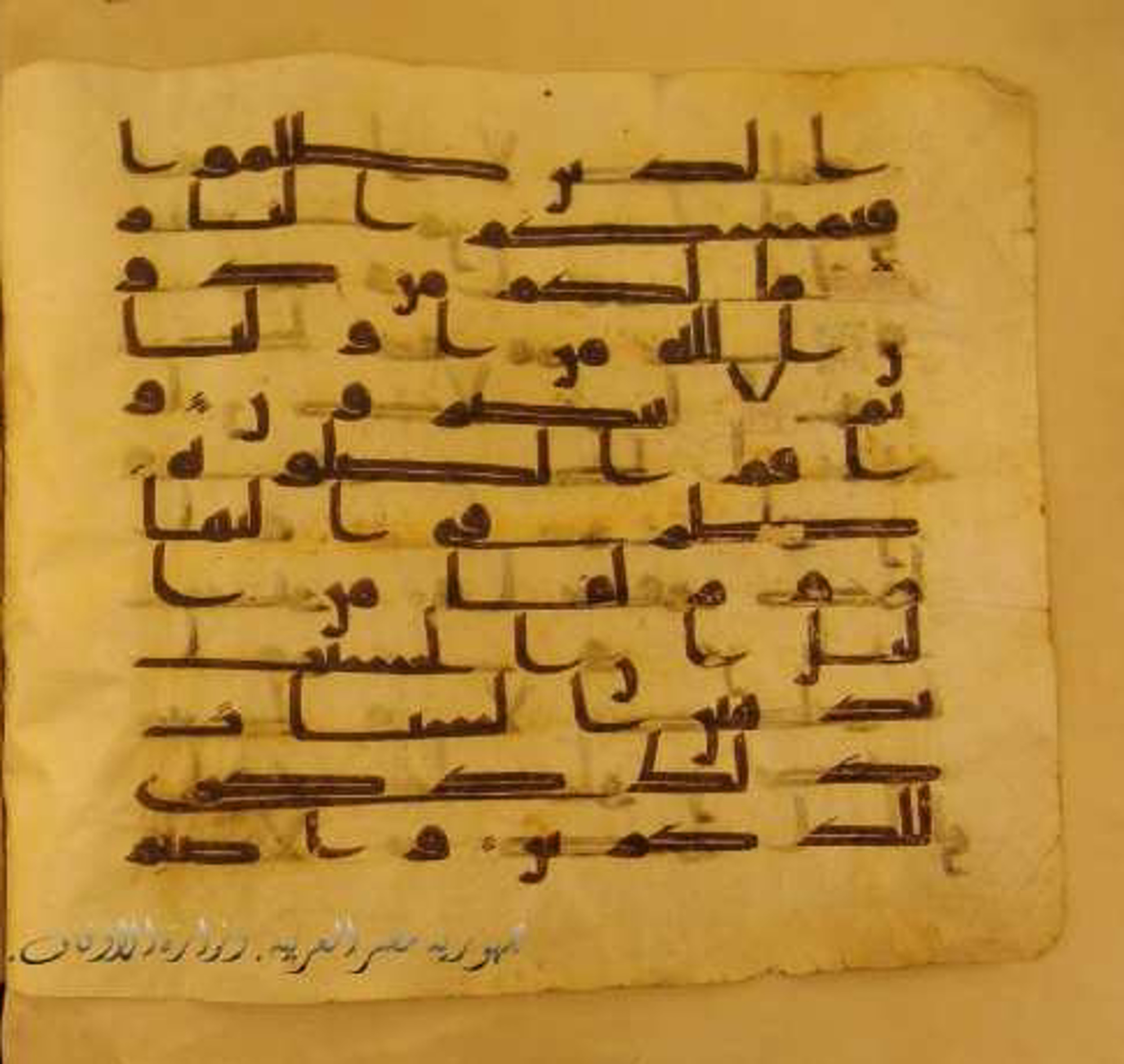 Paris, Bibliothèque nationale de France, Arabe 324 (c) (Scan 2), in Kufic C (Graphie C I a) script, showing Surah 11:113 from 8th Century AD found in Fustat (Old Cairo), Egypt, currently housed at Bibliothèque nationale de France, Paris