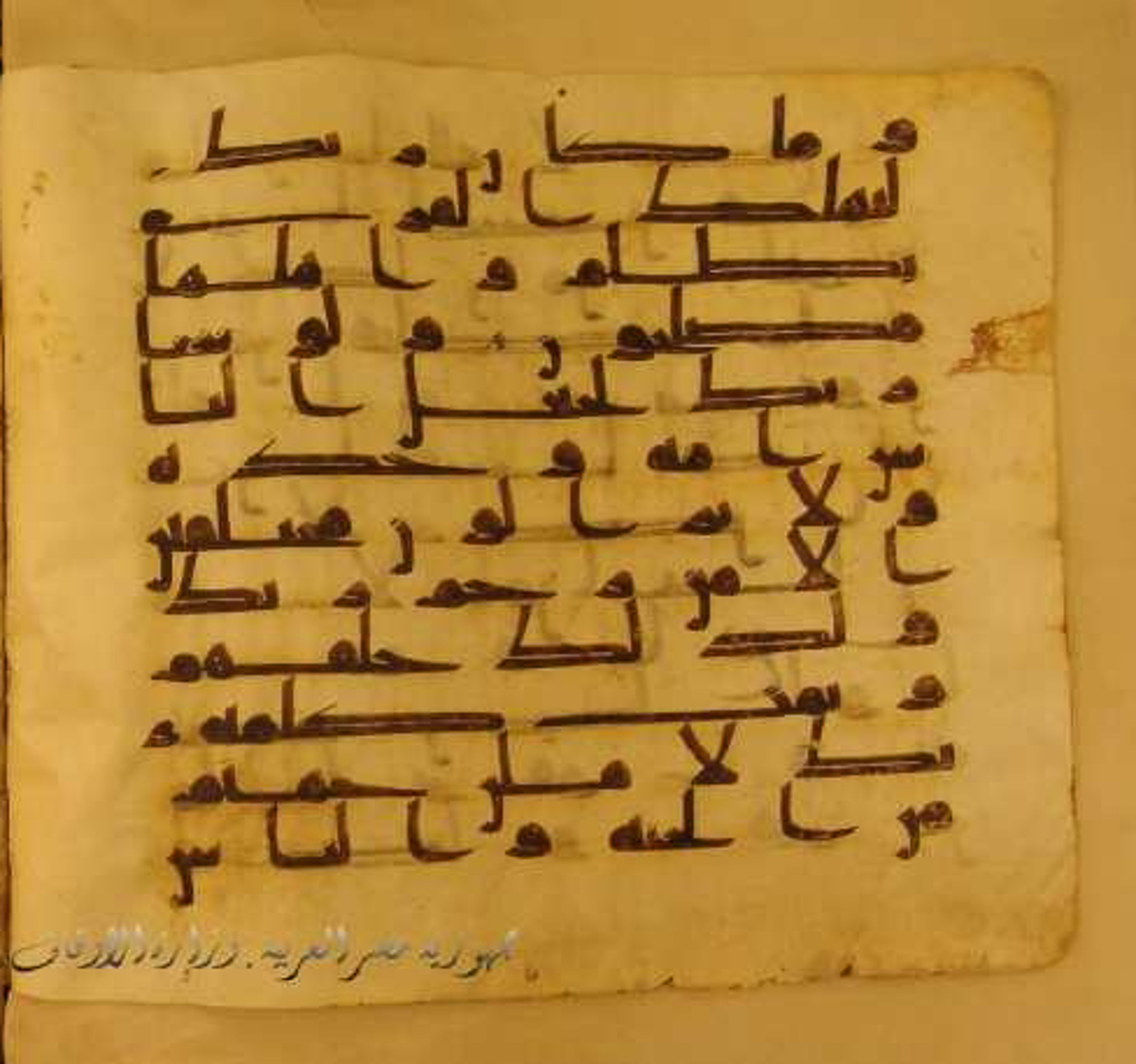 Paris, Bibliothèque nationale de France, Arabe 324 (c) (Scan 1), in Kufic C (Graphie C I a) script, showing Surah 11:119 from 8th Century AD found in Fustat (Old Cairo), Egypt, currently housed at Bibliothèque nationale de France, Paris
