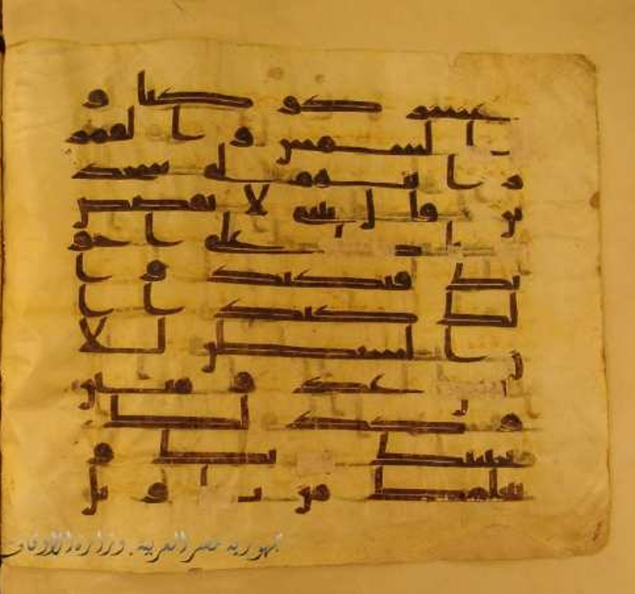 Paris, Bibliothèque nationale de France, Arabe 324 (c) (Scan 2), in Kufic C (Graphie C I a) script, showing Surah 12:4 from 8th Century AD found in Fustat (Old Cairo), Egypt, currently housed at Bibliothèque nationale de France, Paris