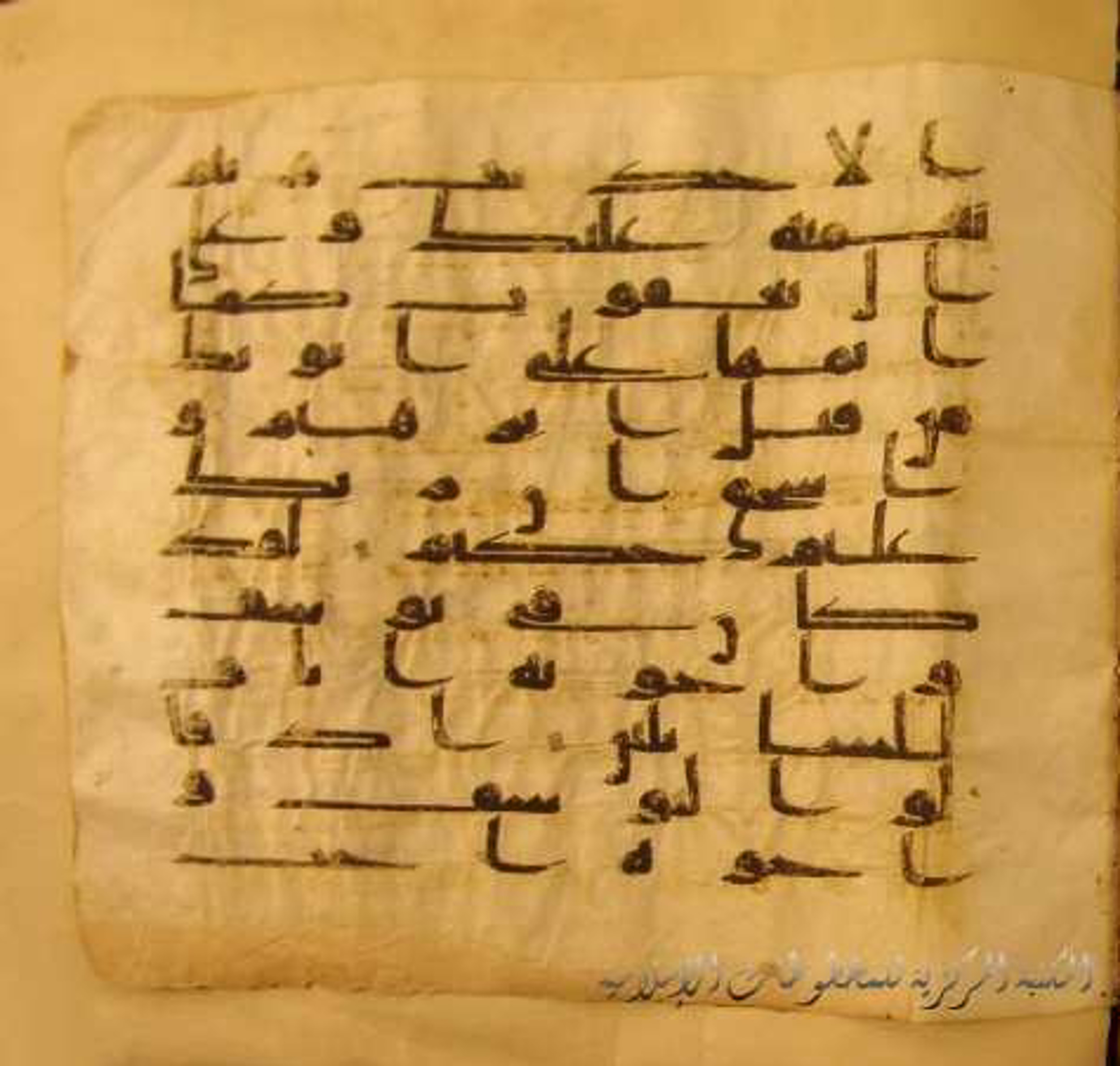 Paris, Bibliothèque nationale de France, Arabe 324 (c) (Scan 1), in Kufic C (Graphie C I a) script, showing Surah 12:8 from 8th Century AD found in Fustat (Old Cairo), Egypt, currently housed at Bibliothèque nationale de France, Paris
