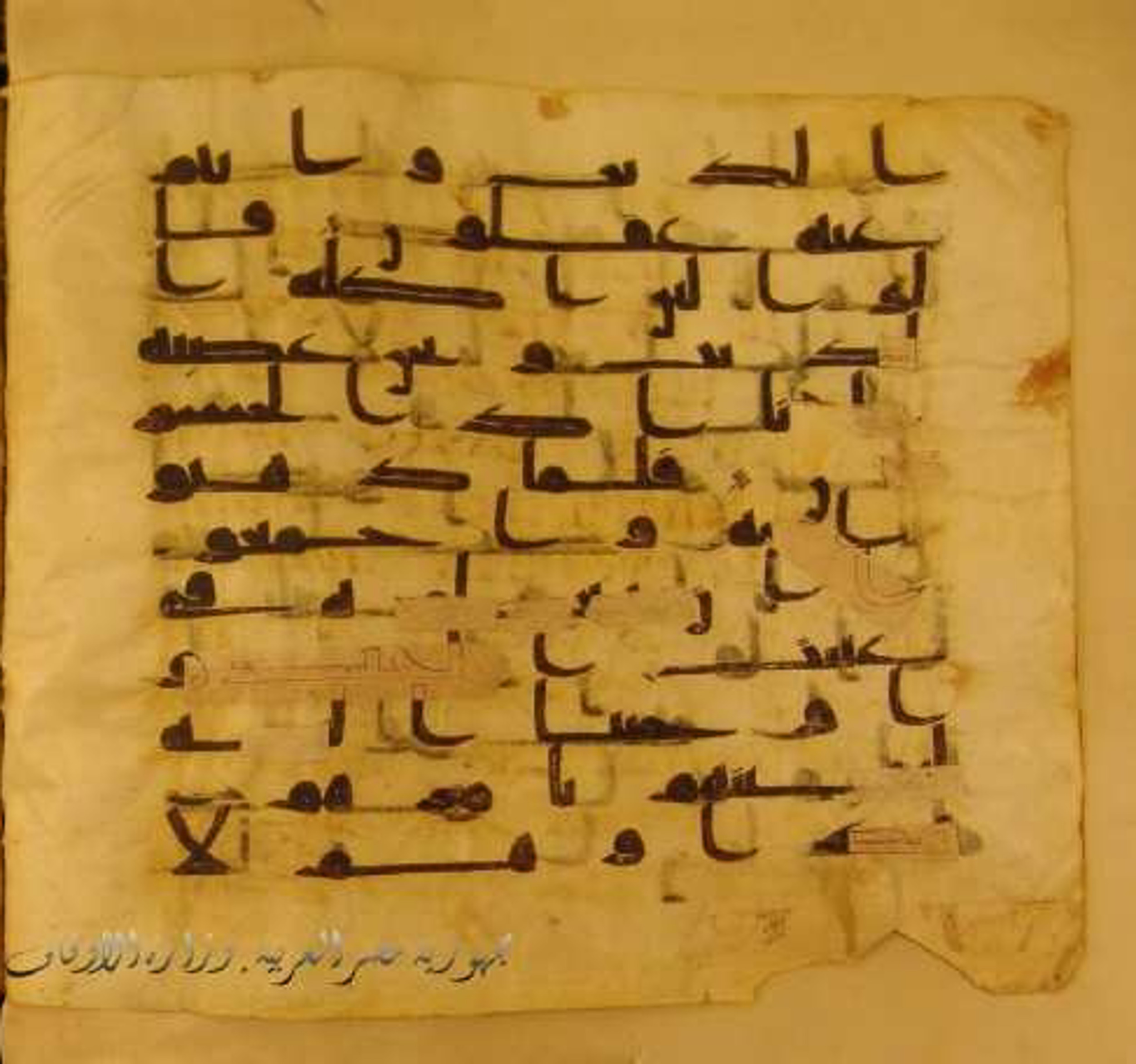 Paris, Bibliothèque nationale de France, Arabe 324 (c) (Scan 2), in Kufic C (Graphie C I a) script, showing Surah 12:13 from 8th Century AD found in Fustat (Old Cairo), Egypt, currently housed at Bibliothèque nationale de France, Paris