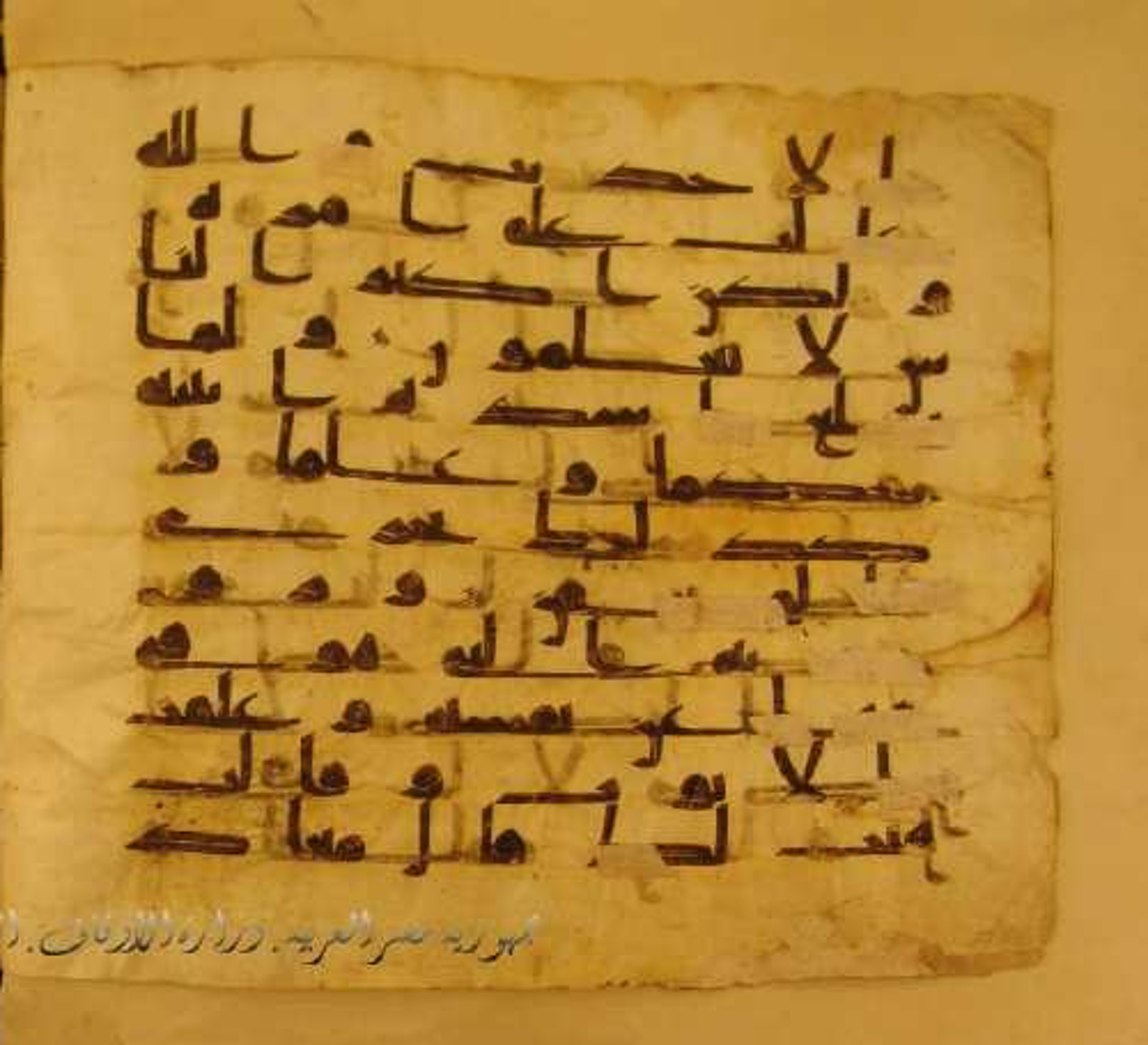 Paris, Bibliothèque nationale de France, Arabe 324 (c) (Scan 2), in Kufic C (Graphie C I a) script, showing Surah 12:21 from 8th Century AD found in Fustat (Old Cairo), Egypt, currently housed at Bibliothèque nationale de France, Paris