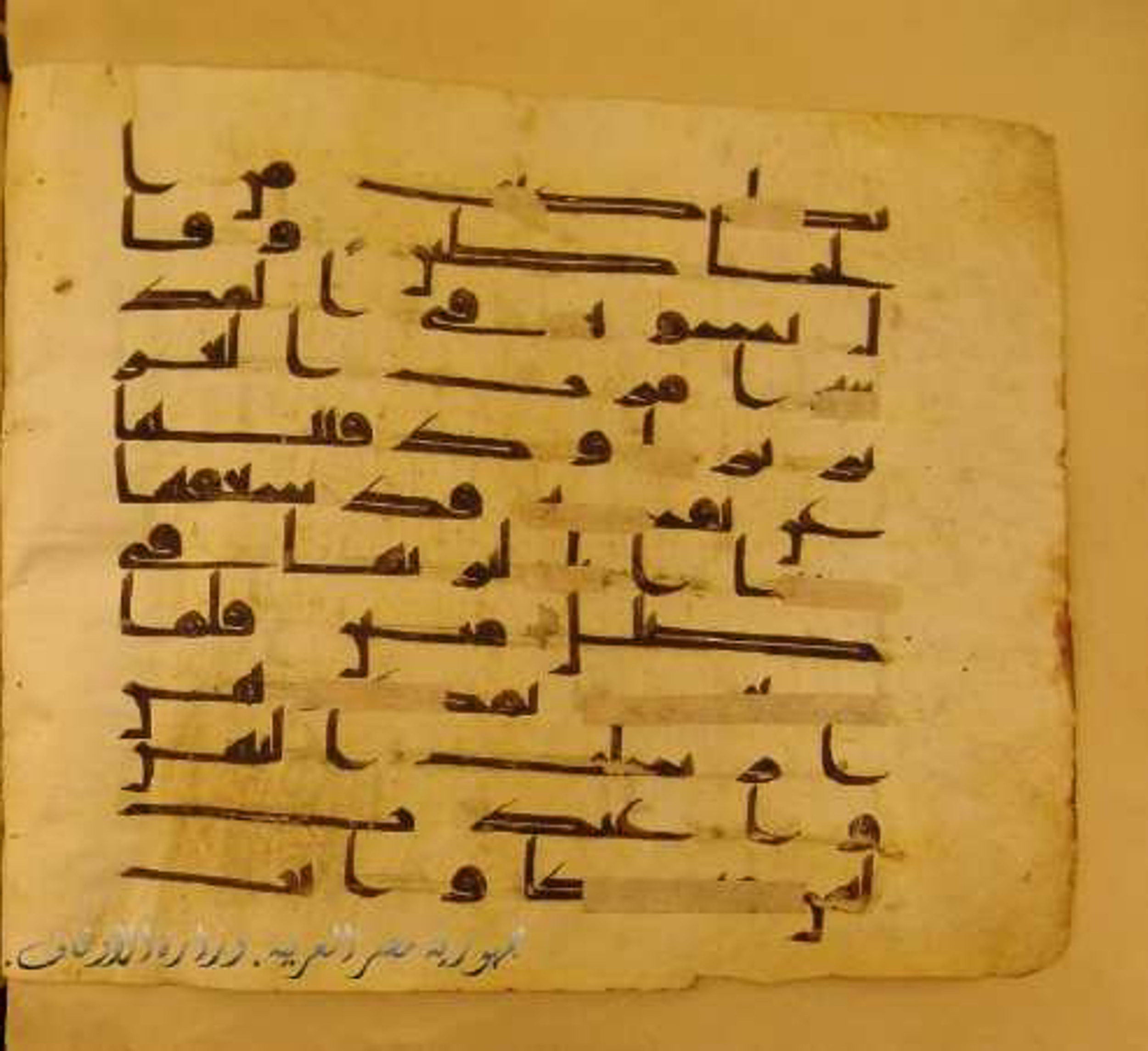 Paris, Bibliothèque nationale de France, Arabe 324 (c) (Scan 2), in Kufic C (Graphie C I a) script, showing Surah 12:29 from 8th Century AD found in Fustat (Old Cairo), Egypt, currently housed at Bibliothèque nationale de France, Paris