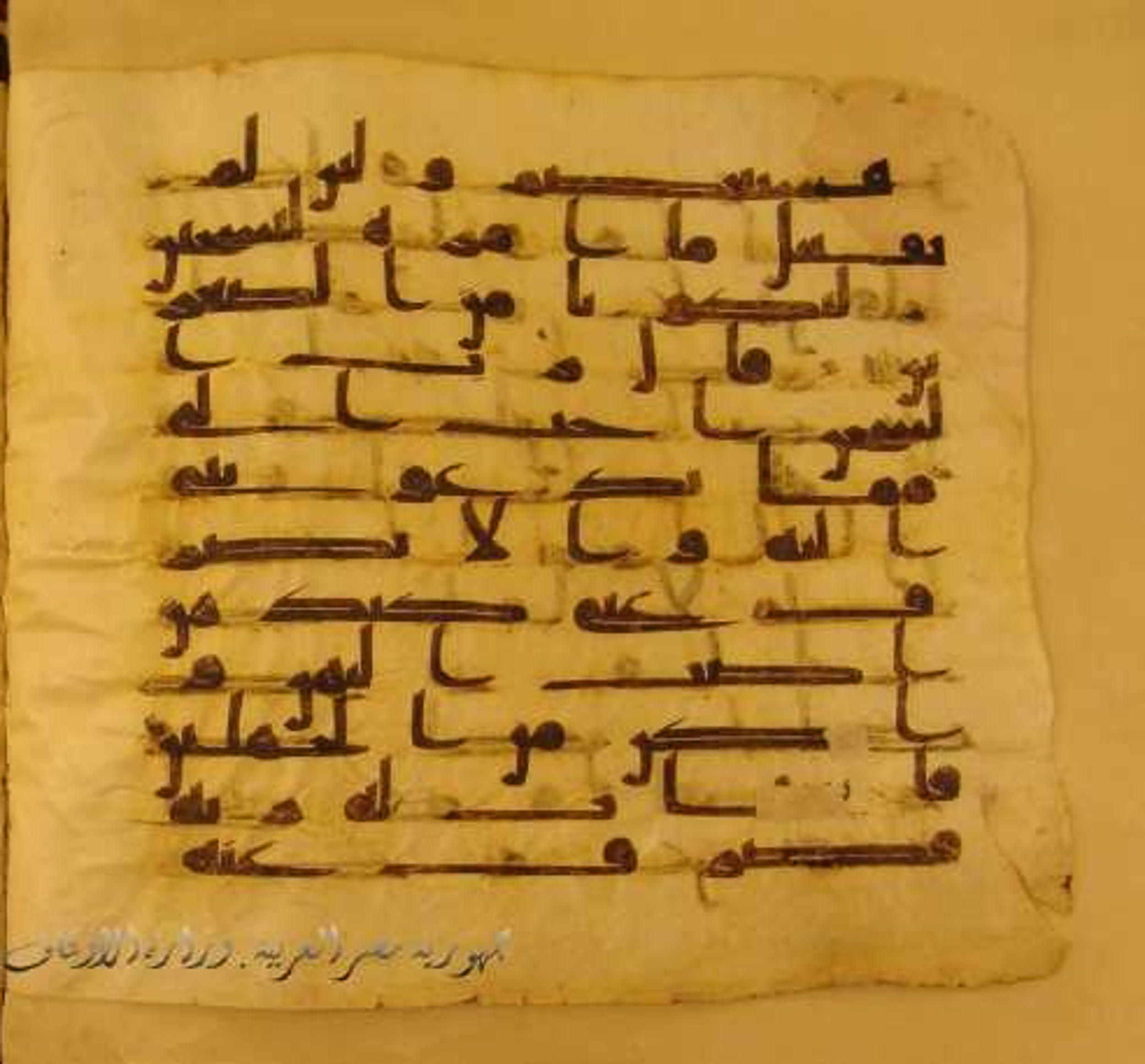 Paris, Bibliothèque nationale de France, Arabe 324 (c) (Scan 2), in Kufic C (Graphie C I a) script, showing Surah 12:32 from 8th Century AD found in Fustat (Old Cairo), Egypt, currently housed at Bibliothèque nationale de France, Paris