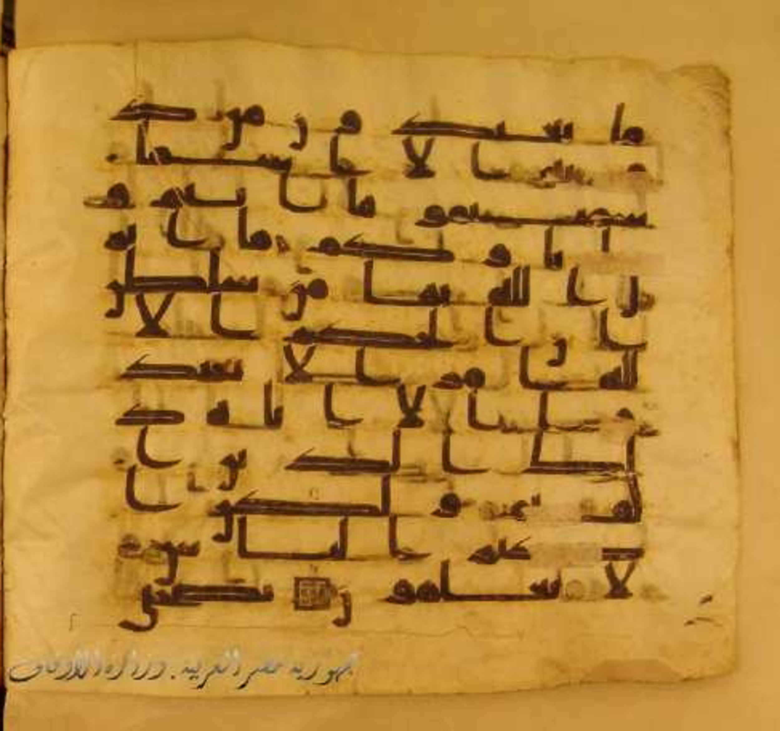Paris, Bibliothèque nationale de France, Arabe 324 (c) (Scan 1), in Kufic C (Graphie C I a) script, showing Surah 12:41 from 8th Century AD found in Fustat (Old Cairo), Egypt, currently housed at Bibliothèque nationale de France, Paris