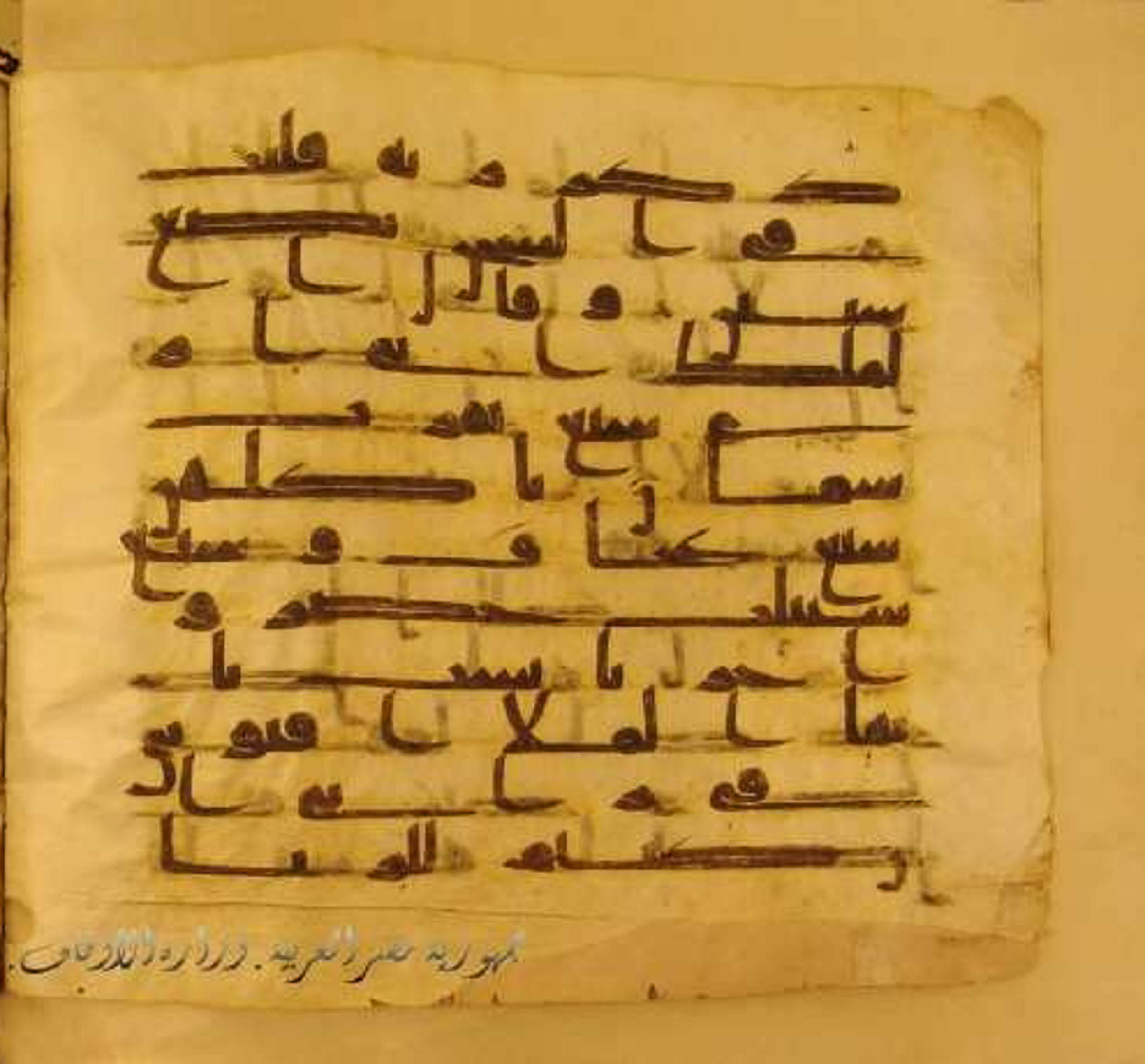 Paris, Bibliothèque nationale de France, Arabe 324 (c) (Scan 1), in Kufic C (Graphie C I a) script, showing Surah 12:43 from 8th Century AD found in Fustat (Old Cairo), Egypt, currently housed at Bibliothèque nationale de France, Paris