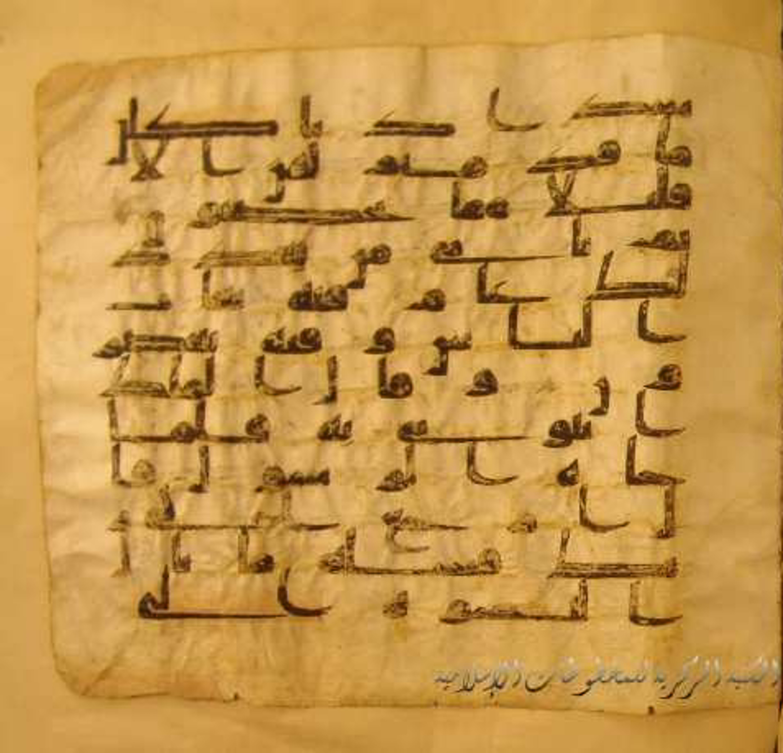 Paris, Bibliothèque nationale de France, Arabe 324 (c) (Scan 2), in Kufic C (Graphie C I a) script, showing Surah 12:49 from 8th Century AD found in Fustat (Old Cairo), Egypt, currently housed at Bibliothèque nationale de France, Paris