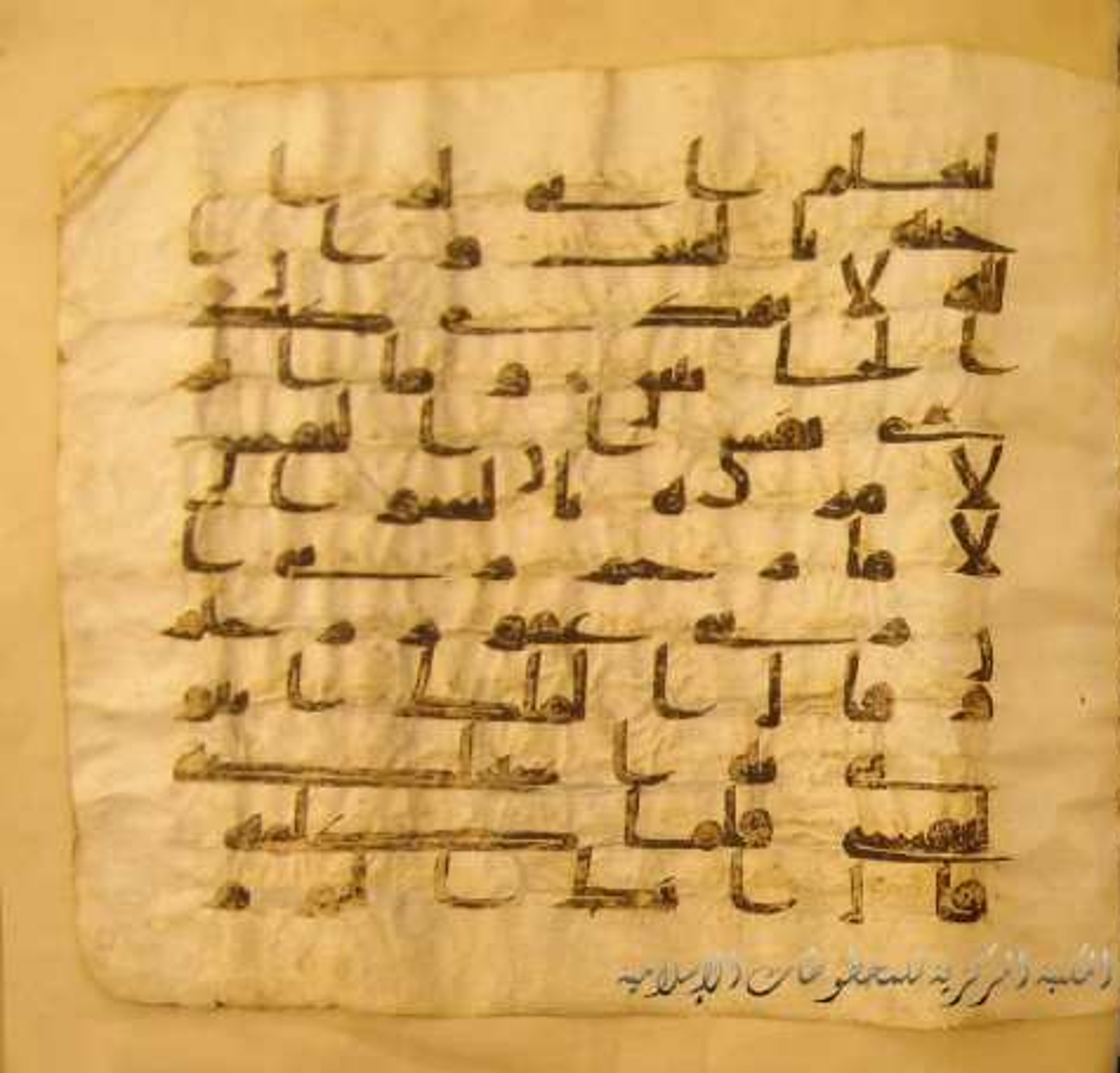 Paris, Bibliothèque nationale de France, Arabe 324 (c) (Scan 3), in Kufic C (Graphie C I a) script, showing Surah 12:52 from 8th Century AD found in Fustat (Old Cairo), Egypt, currently housed at Bibliothèque nationale de France, Paris