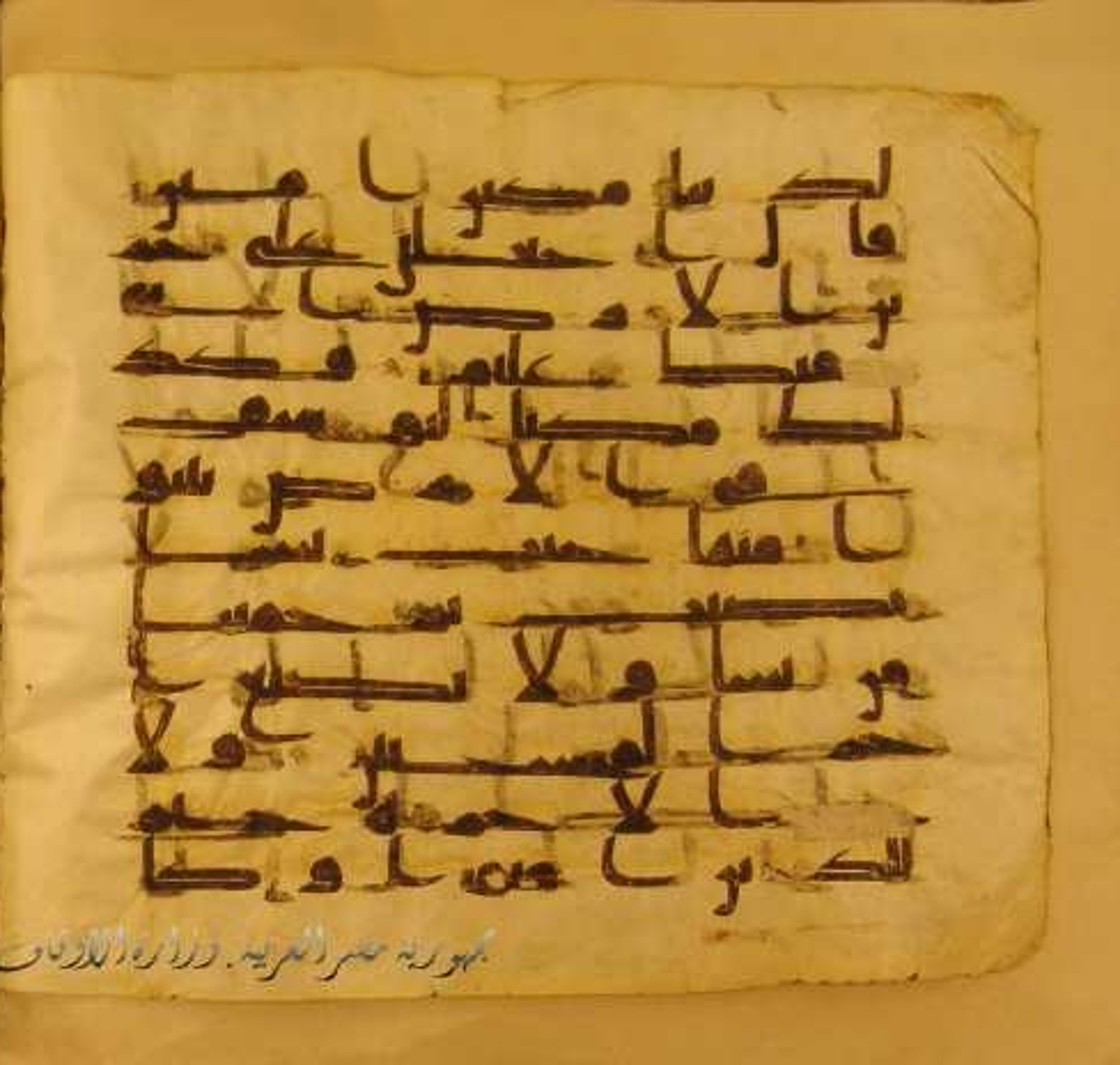 Paris, Bibliothèque nationale de France, Arabe 324 (c) (Scan 2), in Kufic C (Graphie C I a) script, showing Surah 12:55 from 8th Century AD found in Fustat (Old Cairo), Egypt, currently housed at Bibliothèque nationale de France, Paris