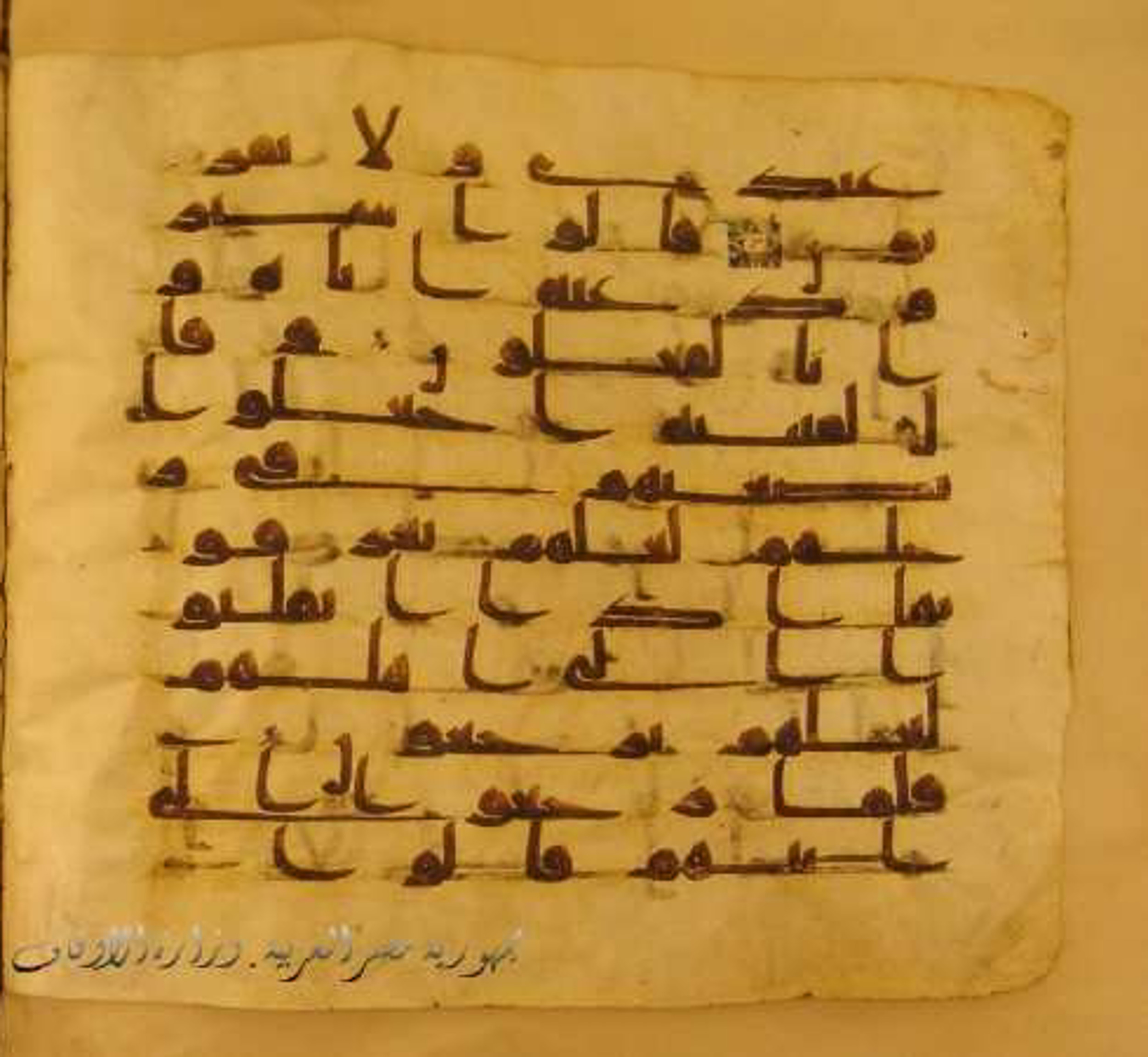 Paris, Bibliothèque nationale de France, Arabe 324 (c) (Scan 4), in Kufic C (Graphie C I a) script, showing Surah 12:60 from 8th Century AD found in Fustat (Old Cairo), Egypt, currently housed at Bibliothèque nationale de France, Paris