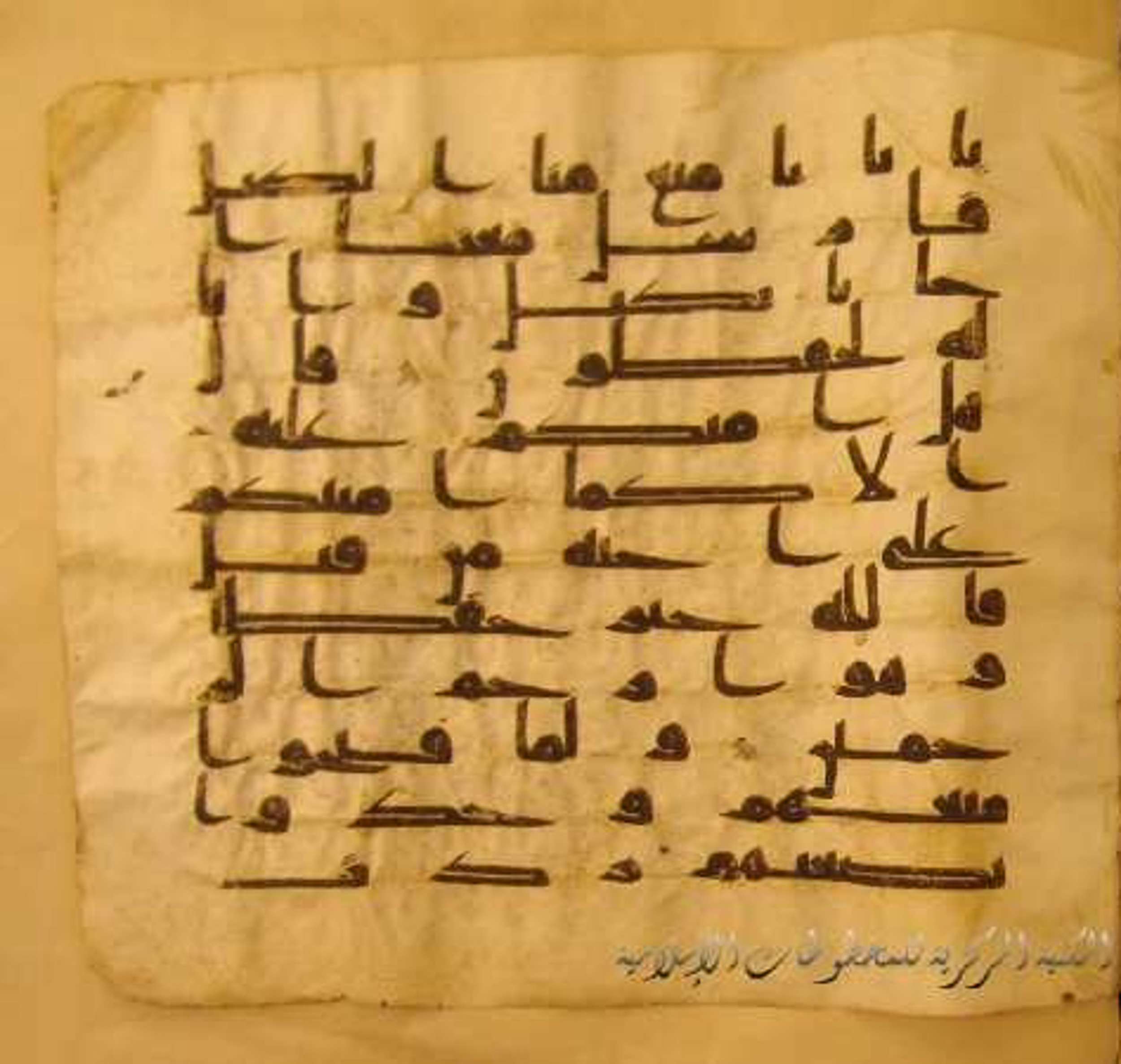 Paris, Bibliothèque nationale de France, Arabe 324 (c) (Scan 3), in Kufic C (Graphie C I a) script, showing Surah 12:64 from 8th Century AD found in Fustat (Old Cairo), Egypt, currently housed at Bibliothèque nationale de France, Paris
