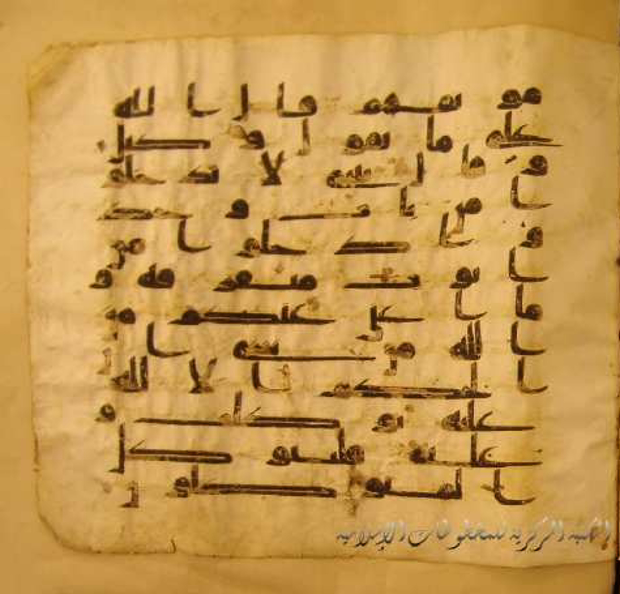 Paris, Bibliothèque nationale de France, Arabe 324 (c) (Scan 3), in Kufic C (Graphie C I a) script, showing Surah 12:67 from 8th Century AD found in Fustat (Old Cairo), Egypt, currently housed at Bibliothèque nationale de France, Paris