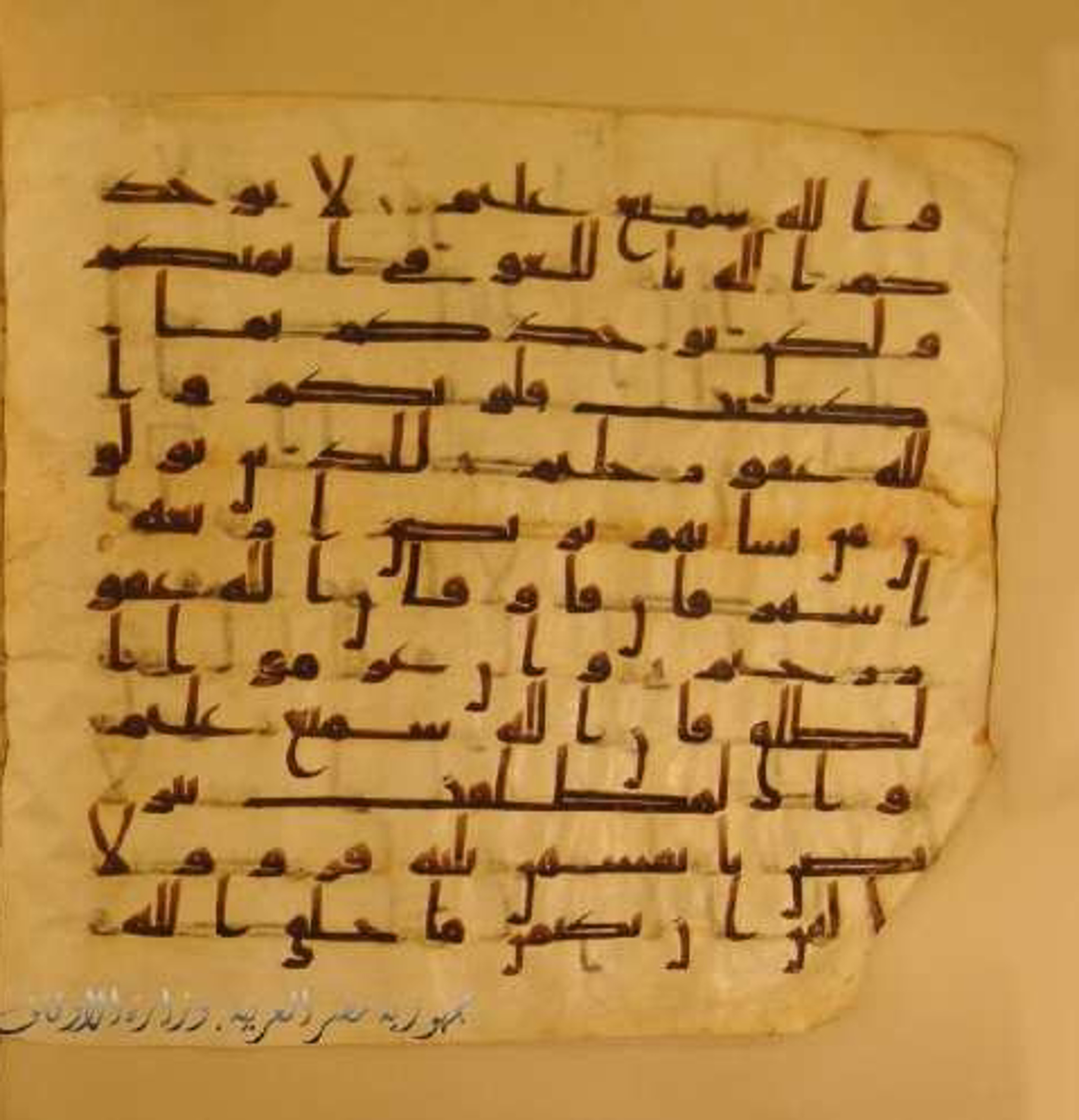 Paris, Bibliothèque nationale de France, Arabe 324 (c) (Scan 2), in Kufic C (Graphie C I a) script, showing Surah 2:227 from 8th Century AD found in Fustat (Old Cairo), Egypt, currently housed at Bibliothèque nationale de France, Paris