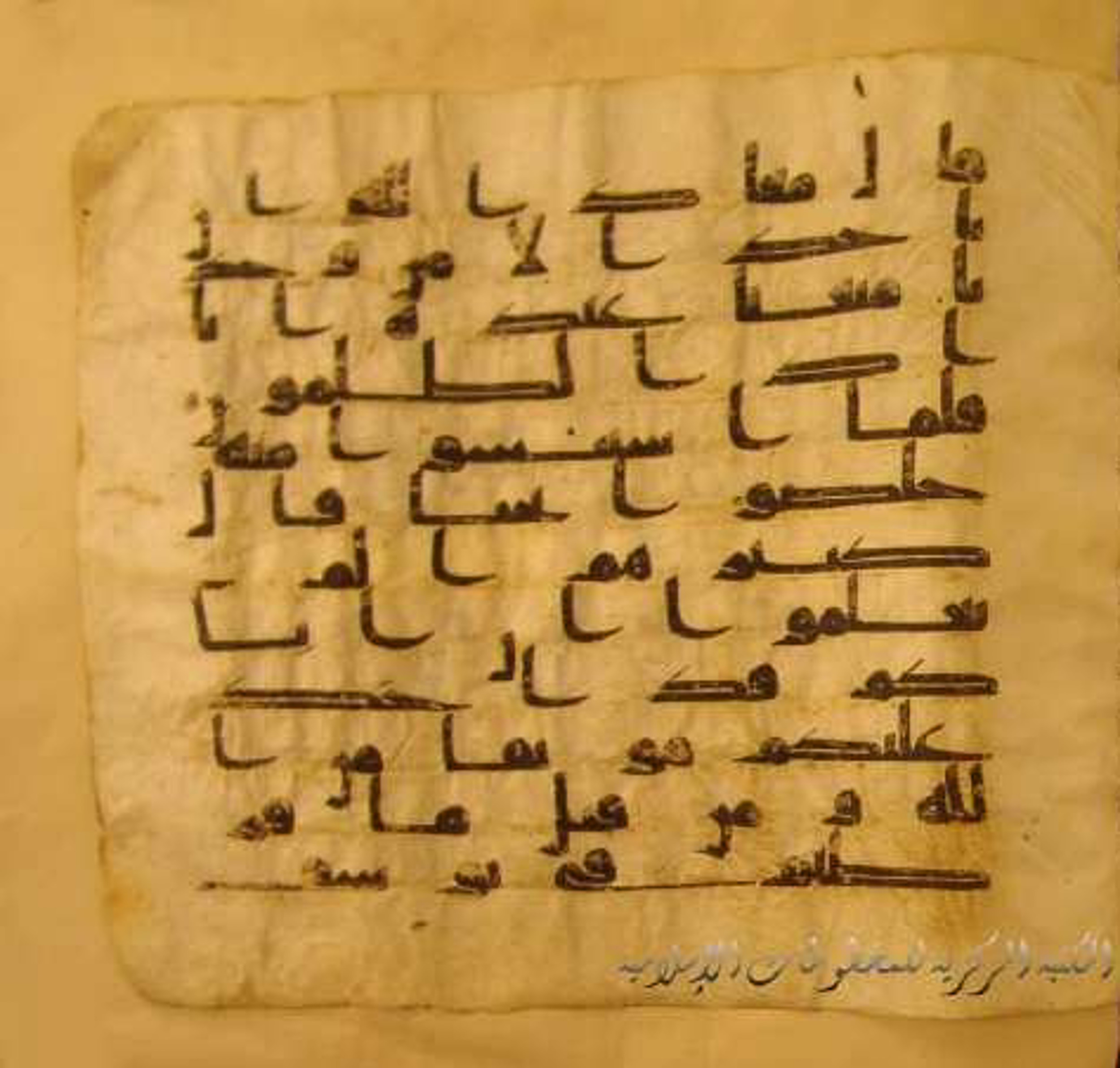 Paris, Bibliothèque nationale de France, Arabe 324 (c), in Kufic C (Graphie C I a) script, showing Surah 12:79 from 8th Century AD found in Fustat (Old Cairo), Egypt, currently housed at Bibliothèque nationale de France, Paris