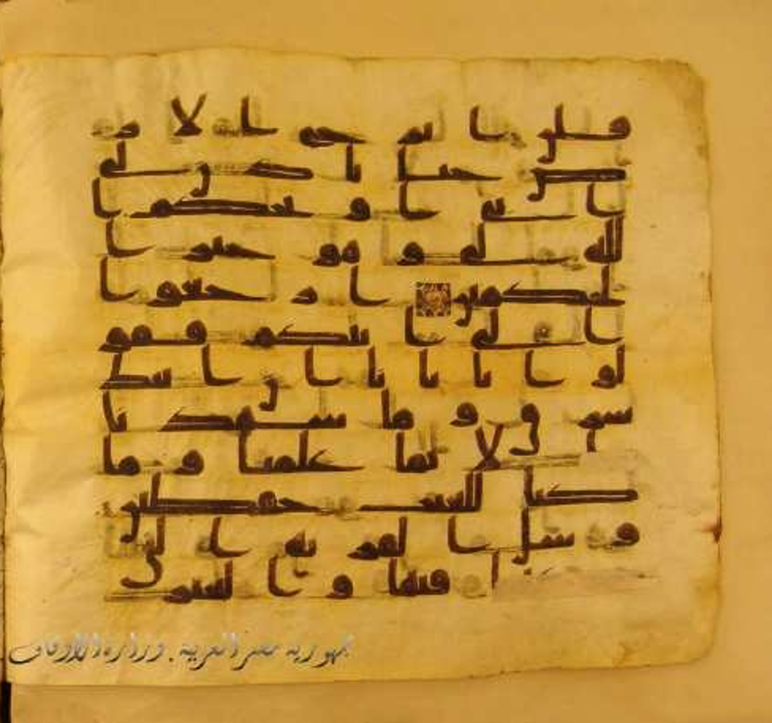 Paris, Bibliothèque nationale de France, Arabe 324 (c) (Scan 2), in Kufic C (Graphie C I a) script, showing Surah 12:80 from 8th Century AD found in Fustat (Old Cairo), Egypt, currently housed at Bibliothèque nationale de France, Paris