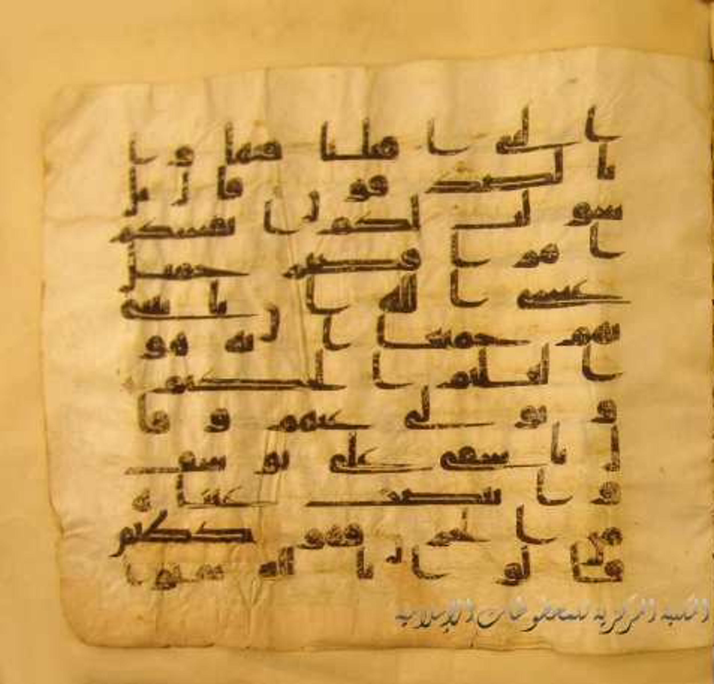 Paris, Bibliothèque nationale de France, Arabe 324 (c), in Kufic C (Graphie C I a) script, showing Surah 12:83 from 8th Century AD found in Fustat (Old Cairo), Egypt, currently housed at Bibliothèque nationale de France, Paris