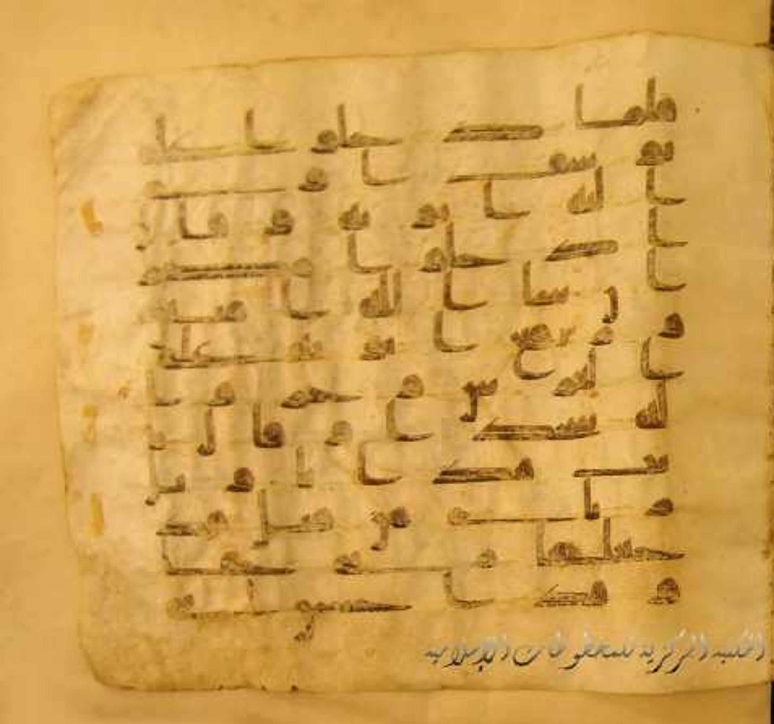 Paris, Bibliothèque nationale de France, Arabe 324 (c) (Scan 1), in Kufic C (Graphie C I a) script, showing Surah 12:99 from 8th Century AD found in Fustat (Old Cairo), Egypt, currently housed at Bibliothèque nationale de France, Paris