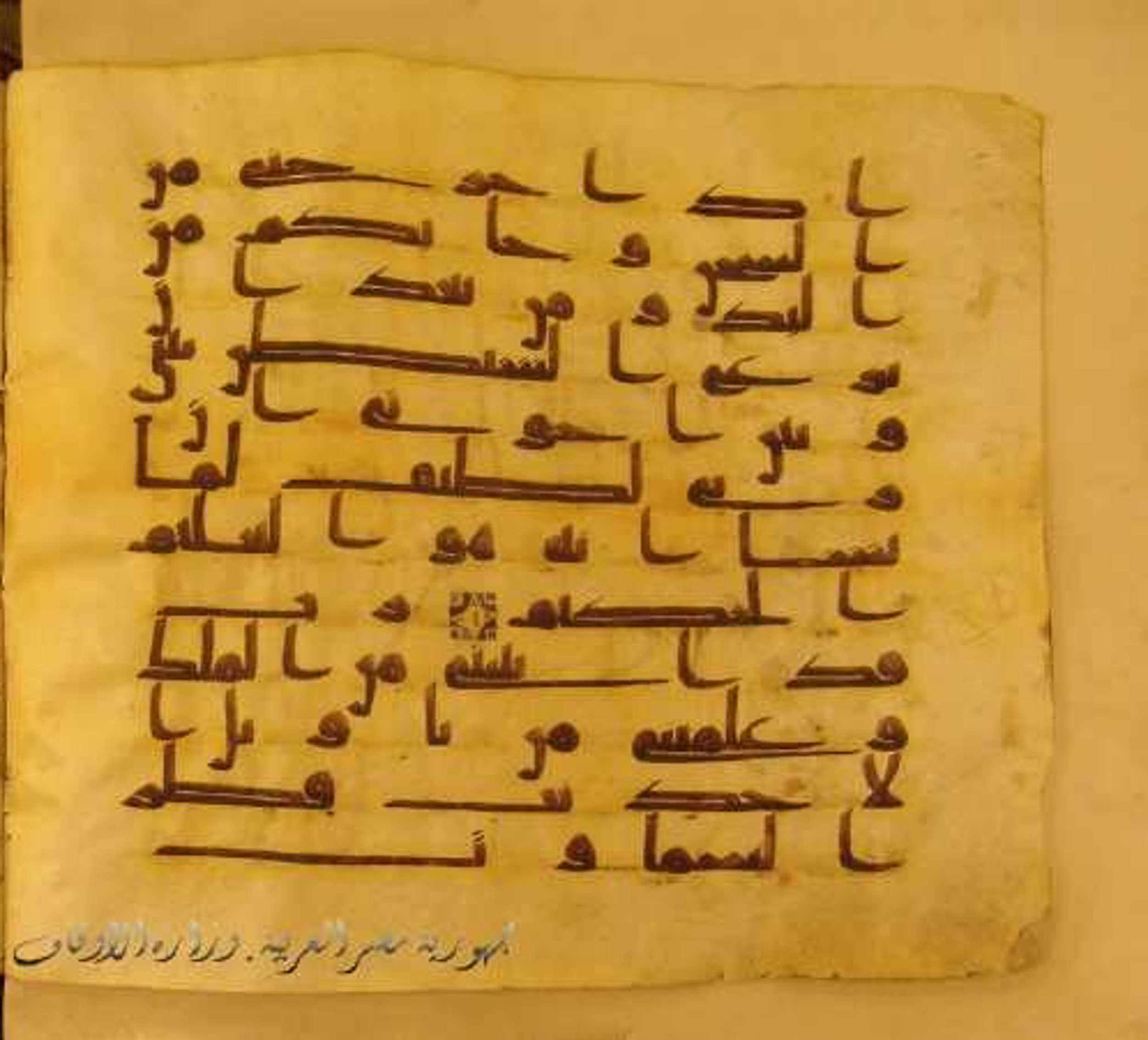Paris, Bibliothèque nationale de France, Arabe 324 (c) (Scan 2), in Kufic C (Graphie C I a) script, showing Surah 12:101 from 8th Century AD found in Fustat (Old Cairo), Egypt, currently housed at Bibliothèque nationale de France, Paris