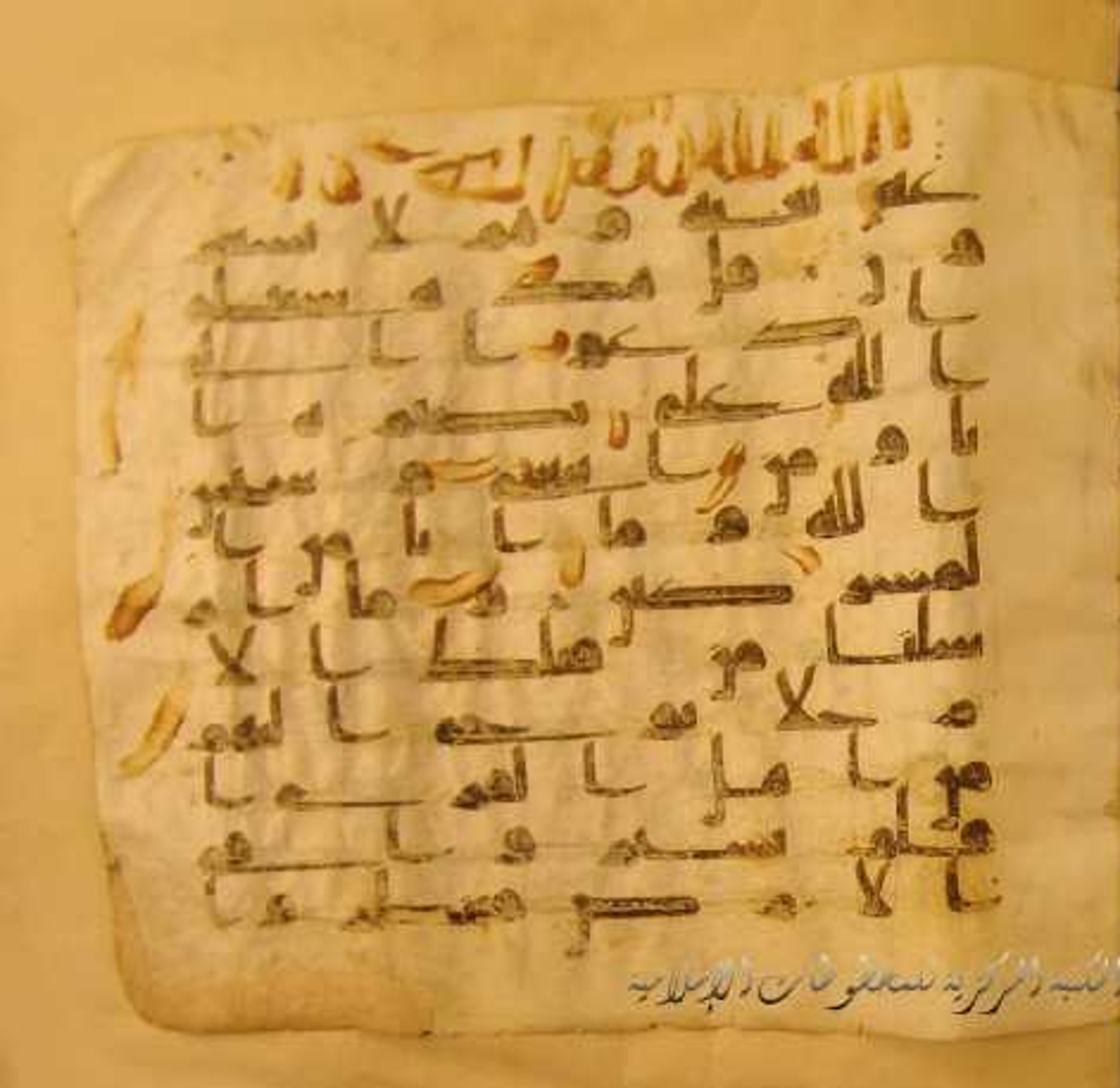 Paris, Bibliothèque nationale de France, Arabe 324 (c) (Scan 2), in Kufic C (Graphie C I a) script, showing Surah 12:108 from 8th Century AD found in Fustat (Old Cairo), Egypt, currently housed at Bibliothèque nationale de France, Paris