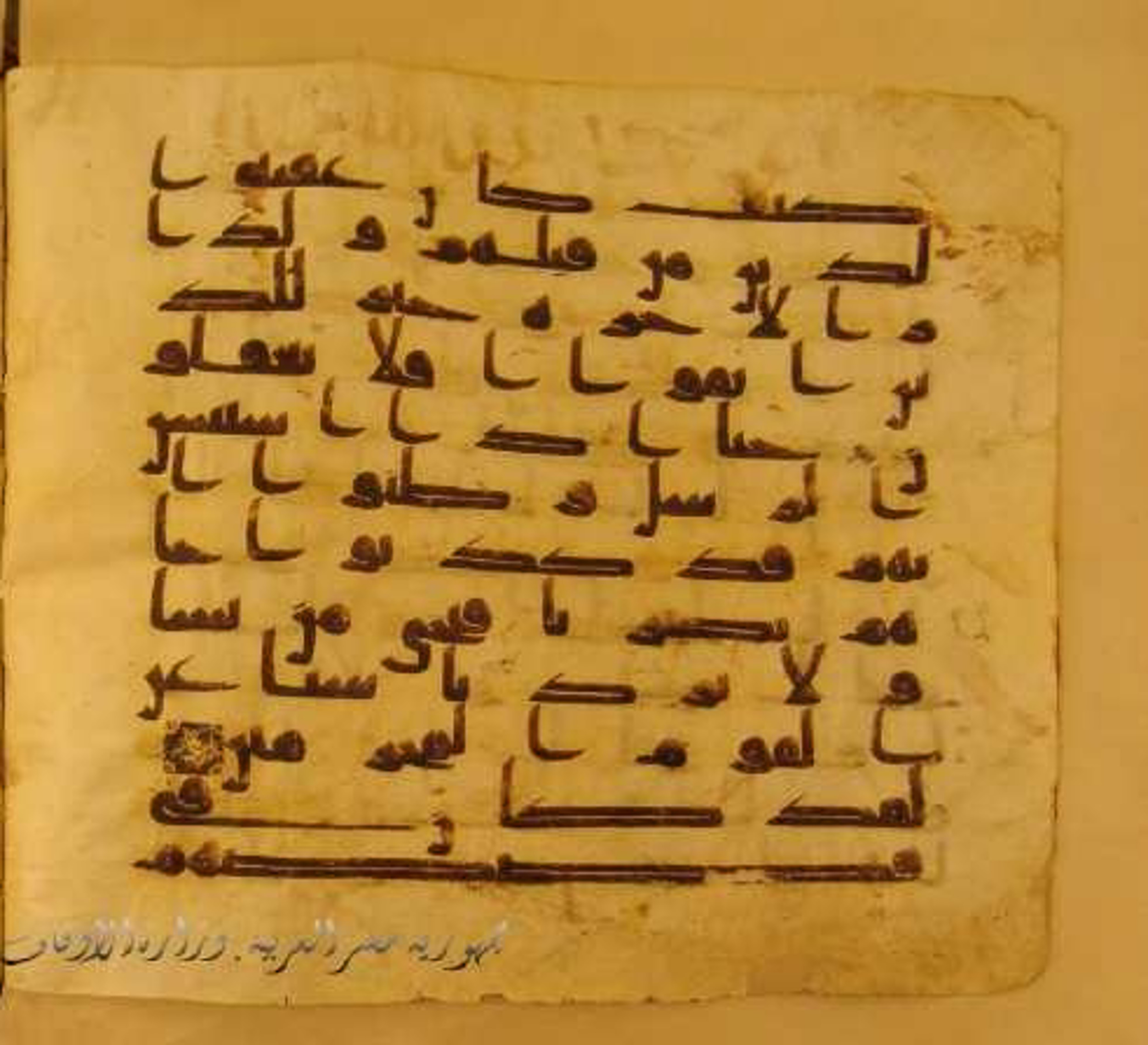 Paris, Bibliothèque nationale de France, Arabe 324 (c) (Scan 2), in Kufic C (Graphie C I a) script, showing Surah 12:110 from 8th Century AD found in Fustat (Old Cairo), Egypt, currently housed at Bibliothèque nationale de France, Paris