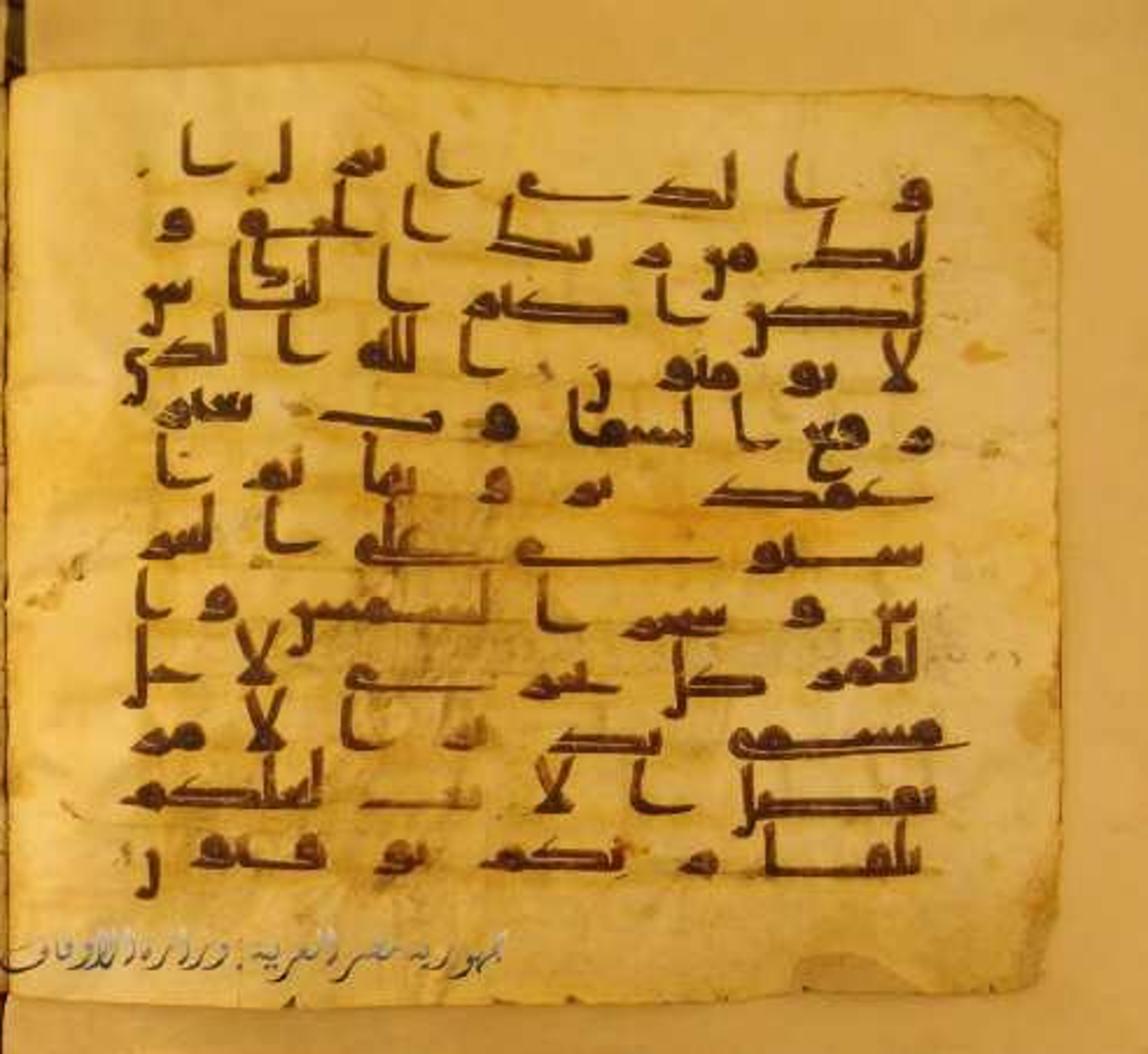 Paris, Bibliothèque nationale de France, Arabe 324 (c) (Scan 2), in Kufic C (Graphie C I a) script, showing Surah 13:2 from 8th Century AD found in Fustat (Old Cairo), Egypt, currently housed at Bibliothèque nationale de France, Paris