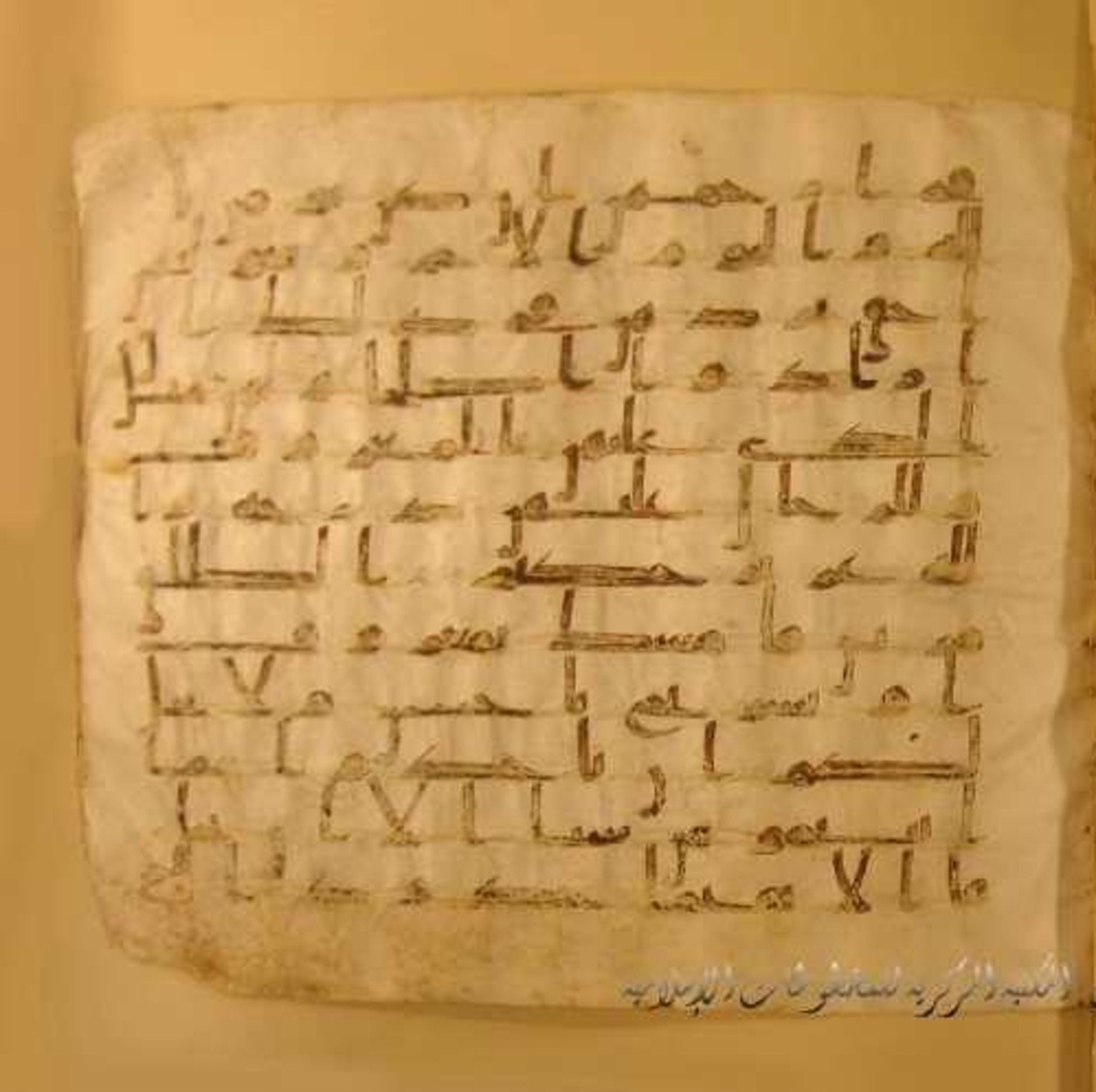 Paris, Bibliothèque nationale de France, Arabe 324 (c) (Scan 2), in Kufic C (Graphie C I a) script, showing Surah 2:229 from 8th Century AD found in Fustat (Old Cairo), Egypt, currently housed at Bibliothèque nationale de France, Paris