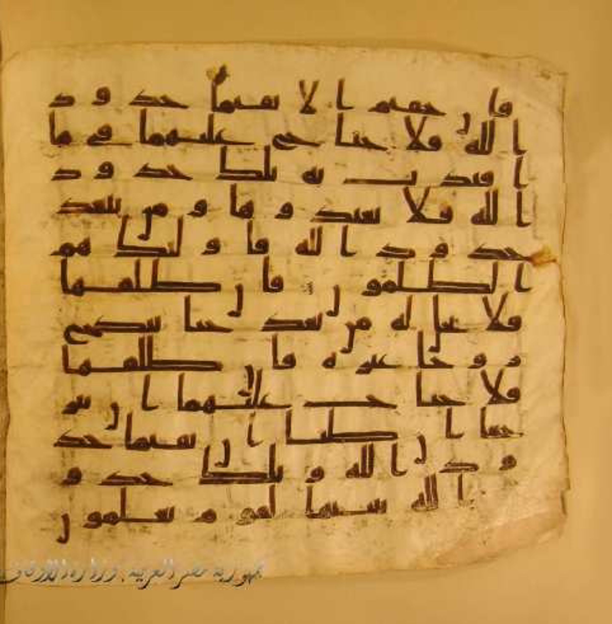 Paris, Bibliothèque nationale de France, Arabe 324 (c) (Scan 3), in Kufic C (Graphie C I a) script, showing Surah 2:229 from 8th Century AD found in Fustat (Old Cairo), Egypt, currently housed at Bibliothèque nationale de France, Paris