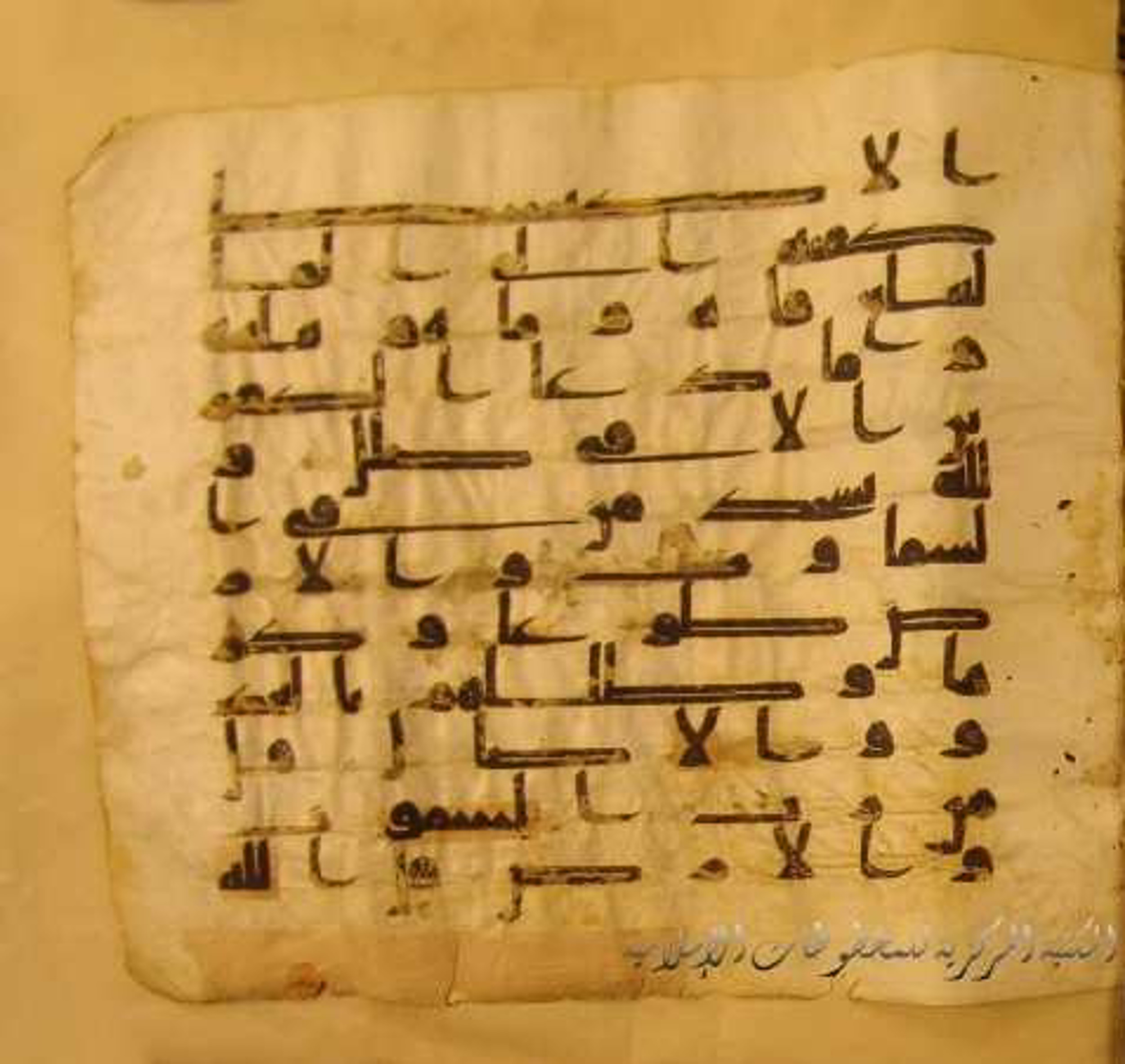Paris, Bibliothèque nationale de France, Arabe 324 (c) (Scan 5), in Kufic C (Graphie C I a) script, showing Surah 13:16 from 8th Century AD found in Fustat (Old Cairo), Egypt, currently housed at Bibliothèque nationale de France, Paris