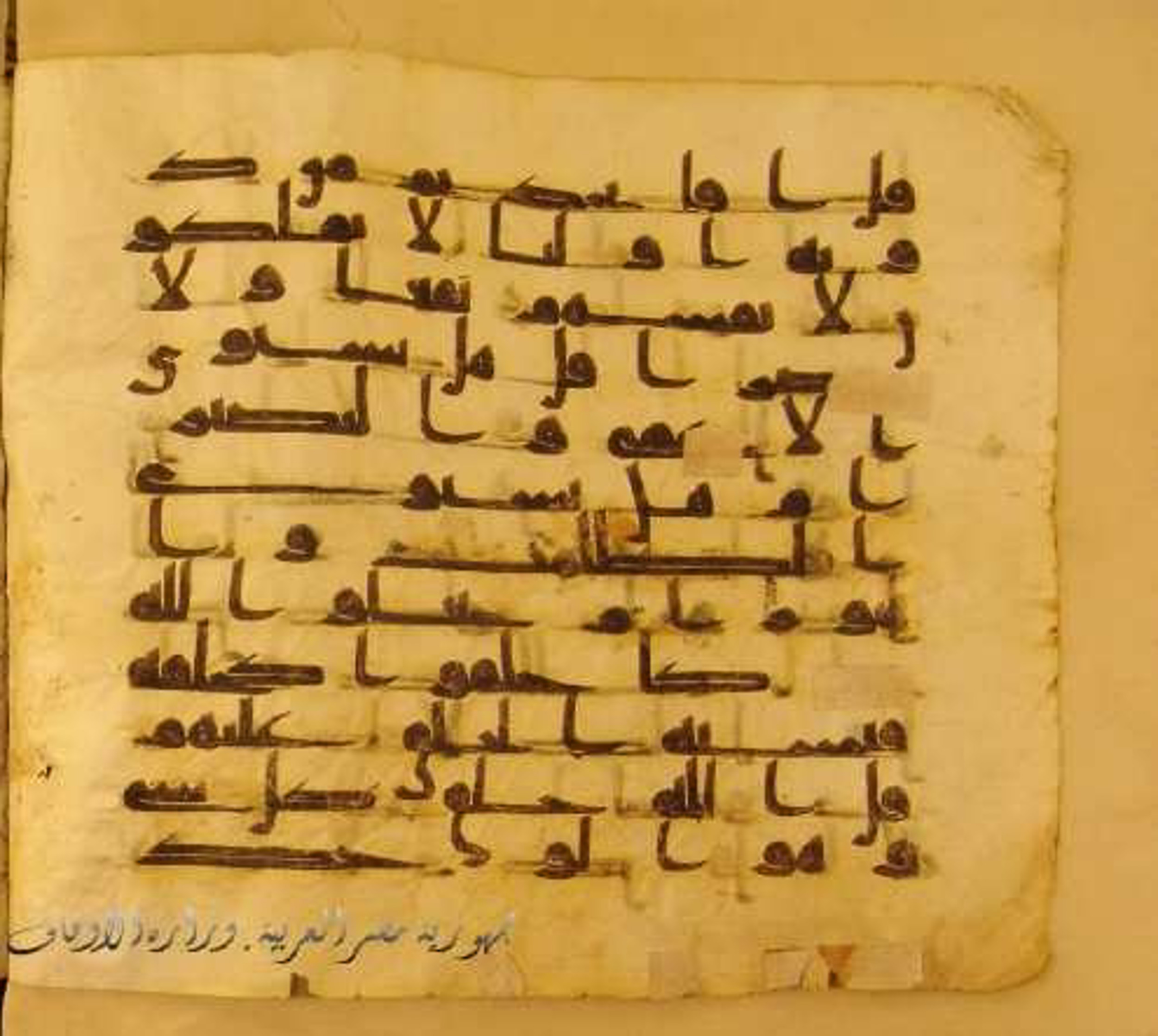 Paris, Bibliothèque nationale de France, Arabe 324 (c) (Scan 6), in Kufic C (Graphie C I a) script, showing Surah 13:16 from 8th Century AD found in Fustat (Old Cairo), Egypt, currently housed at Bibliothèque nationale de France, Paris