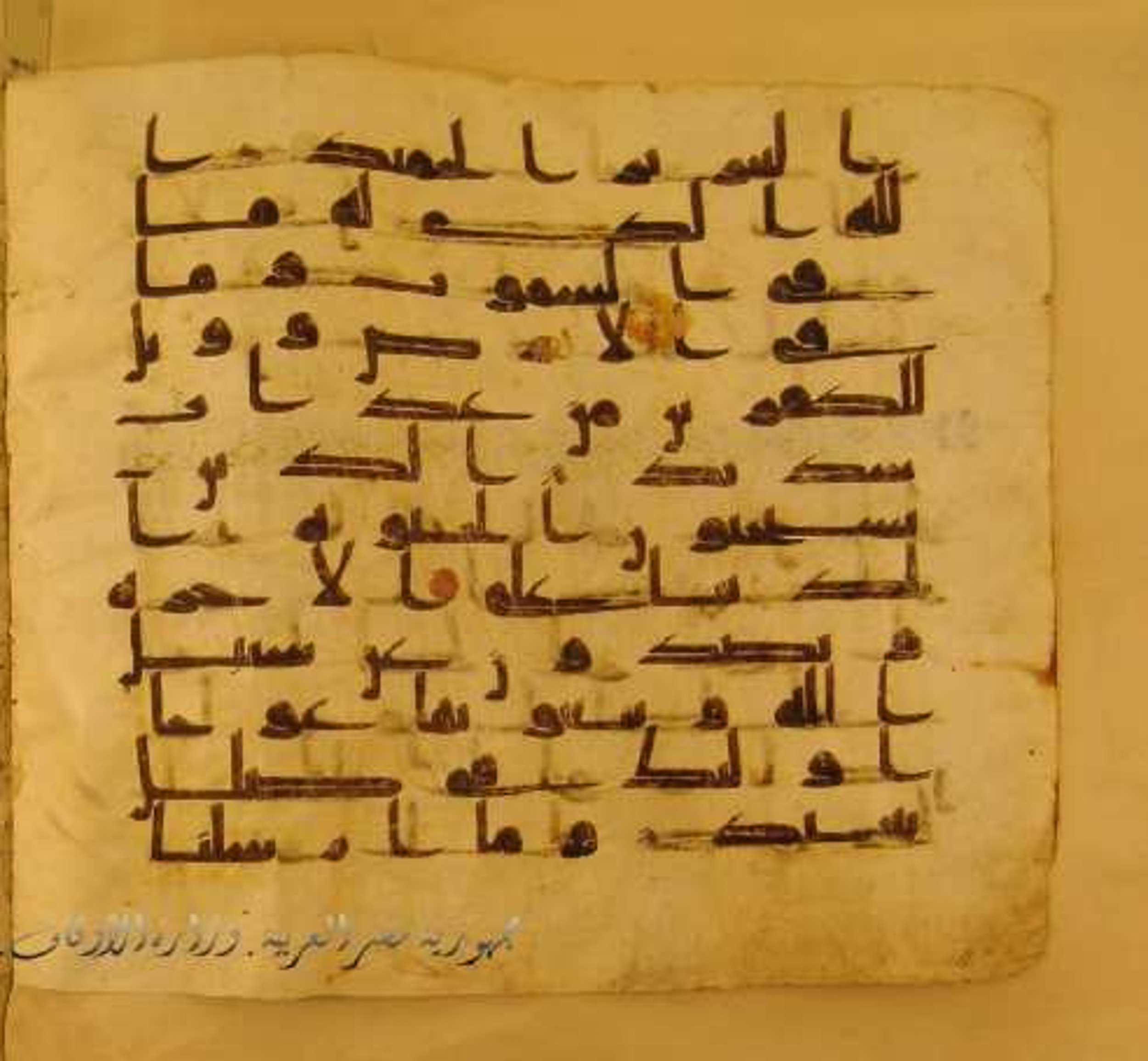 Paris, Bibliothèque nationale de France, Arabe 324 (c) (Scan 3), in Kufic C (Graphie C I a) script, showing Surah 14:2 from 8th Century AD found in Fustat (Old Cairo), Egypt, currently housed at Bibliothèque nationale de France, Paris