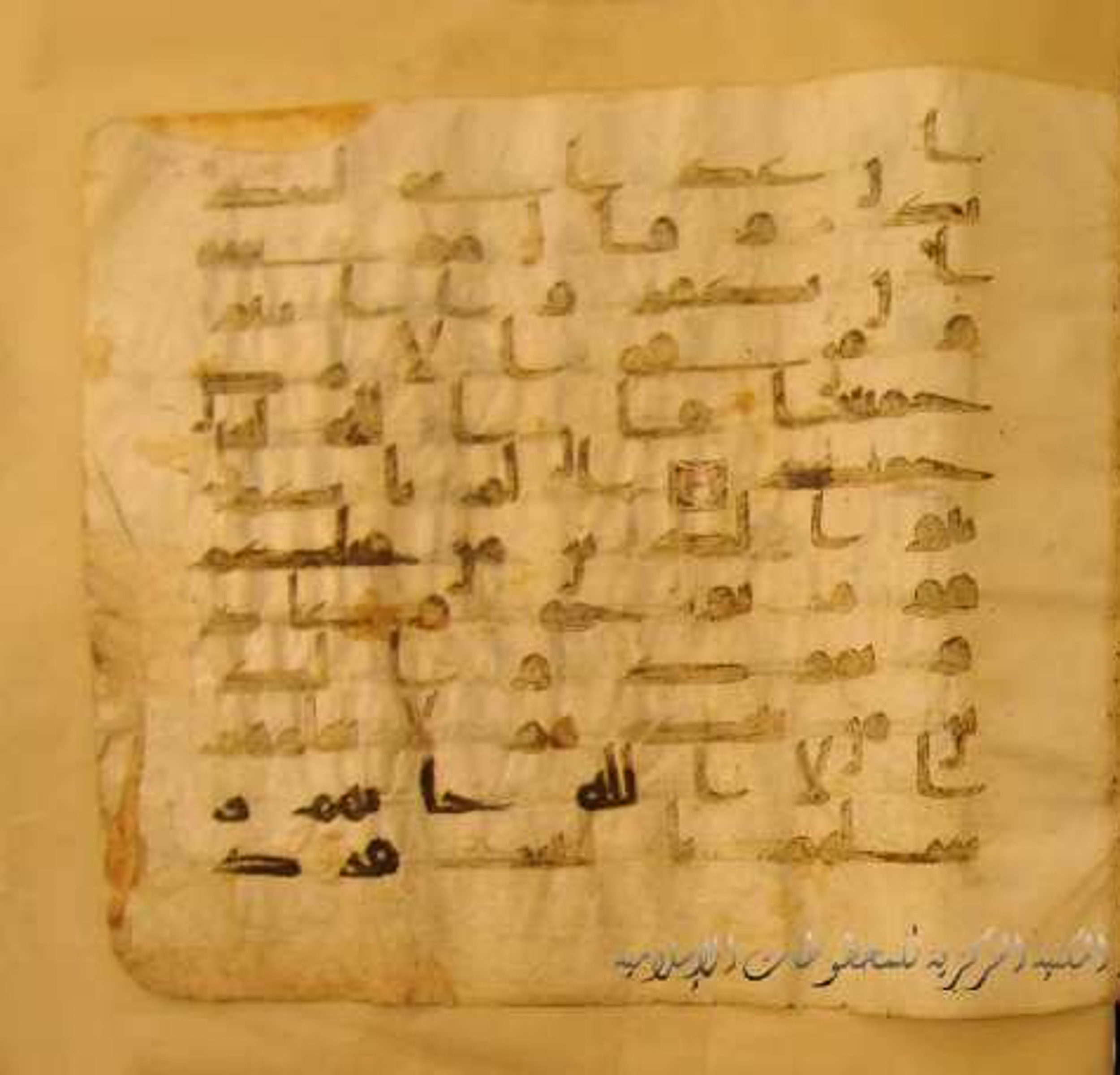 Paris, Bibliothèque nationale de France, Arabe 324 (c) (Scan 4), in Kufic C (Graphie C I a) script, showing Surah 14:7 from 8th Century AD found in Fustat (Old Cairo), Egypt, currently housed at Bibliothèque nationale de France, Paris