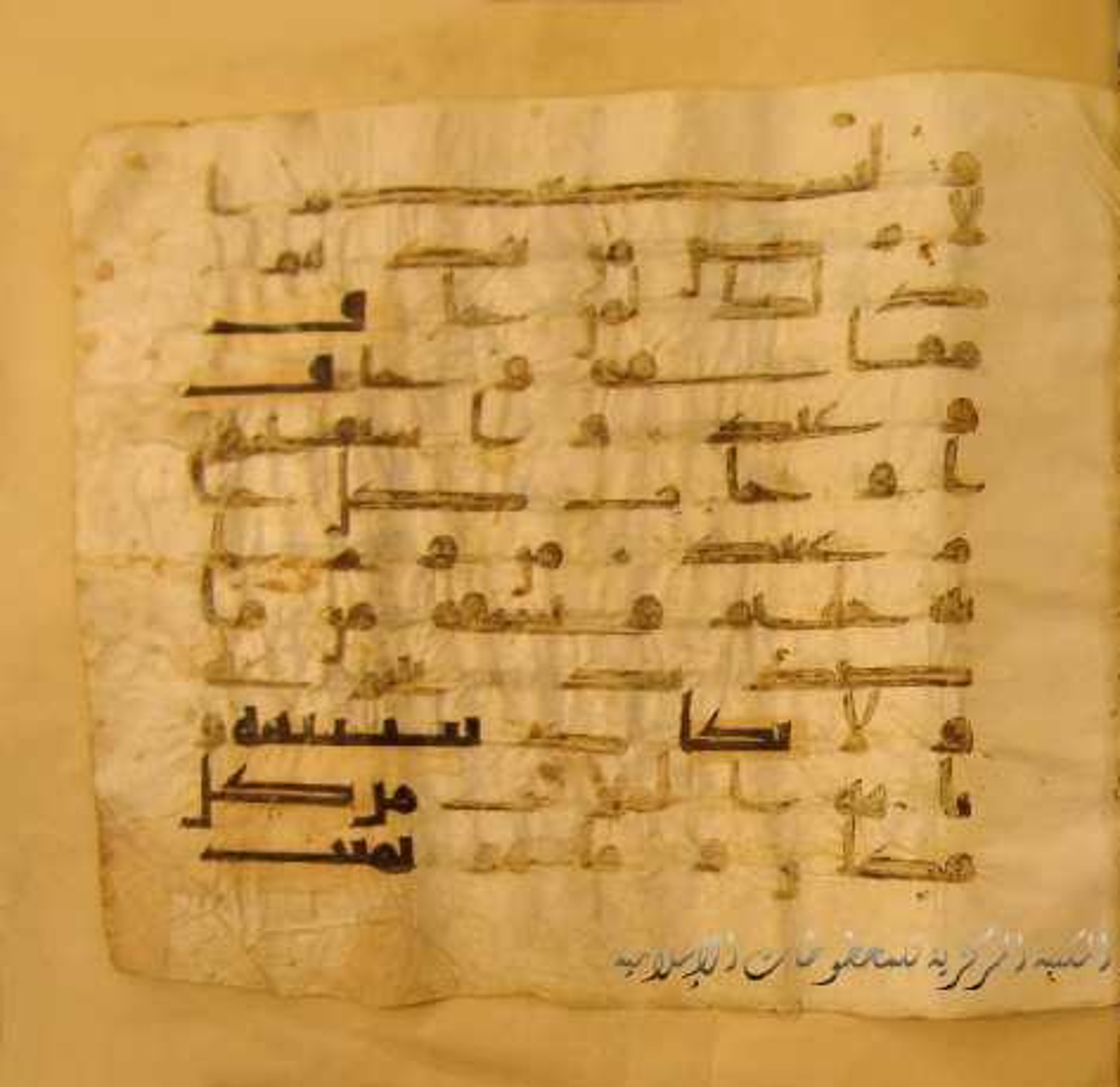 Paris, Bibliothèque nationale de France, Arabe 324 (c) (Scan 5), in Kufic C (Graphie C I a) script, showing Surah 14:17 from 8th Century AD found in Fustat (Old Cairo), Egypt, currently housed at Bibliothèque nationale de France, Paris