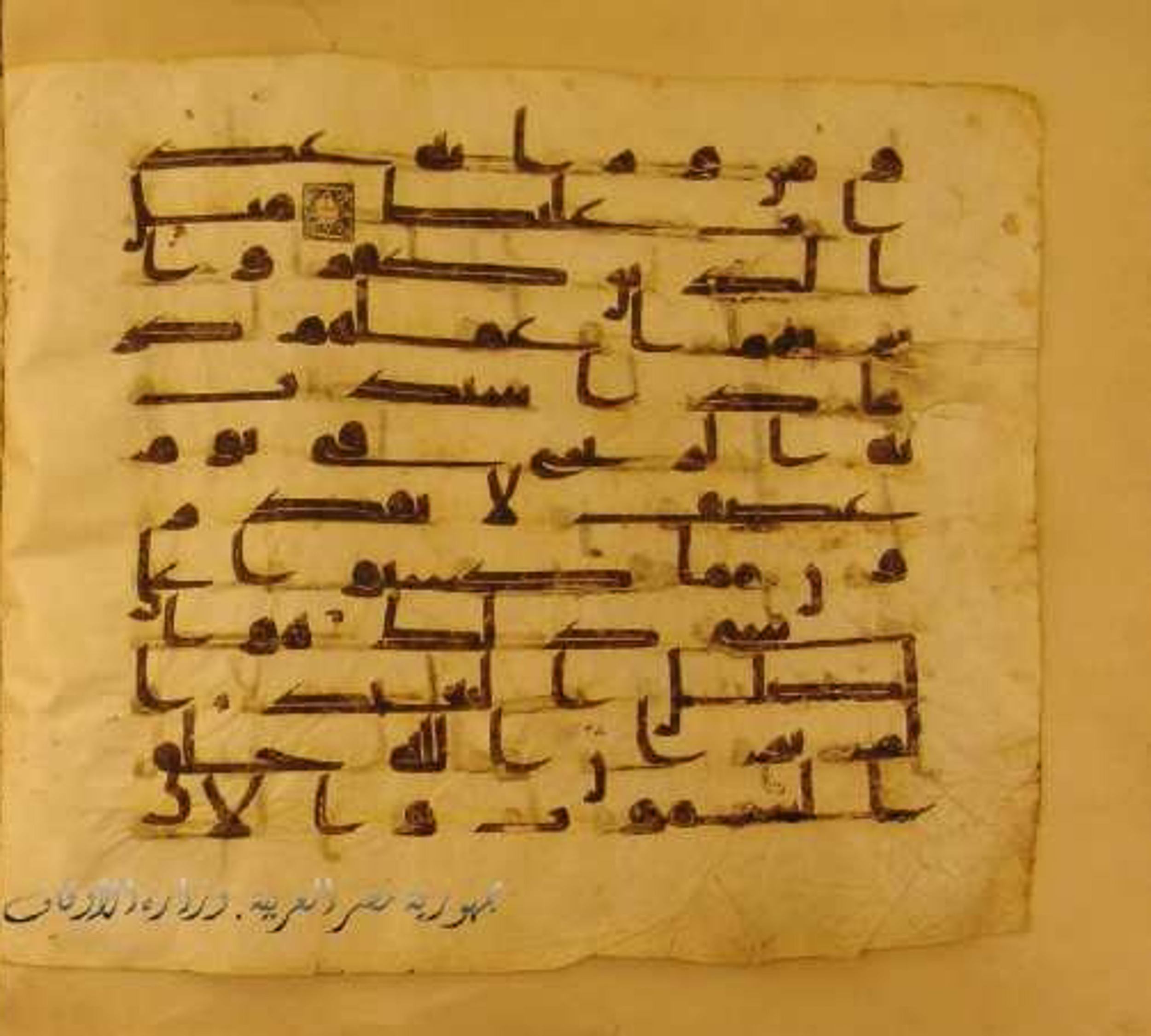 Paris, Bibliothèque nationale de France, Arabe 324 (c) (Scan 3), in Kufic C (Graphie C I a) script, showing Surah 14:19 from 8th Century AD found in Fustat (Old Cairo), Egypt, currently housed at Bibliothèque nationale de France, Paris